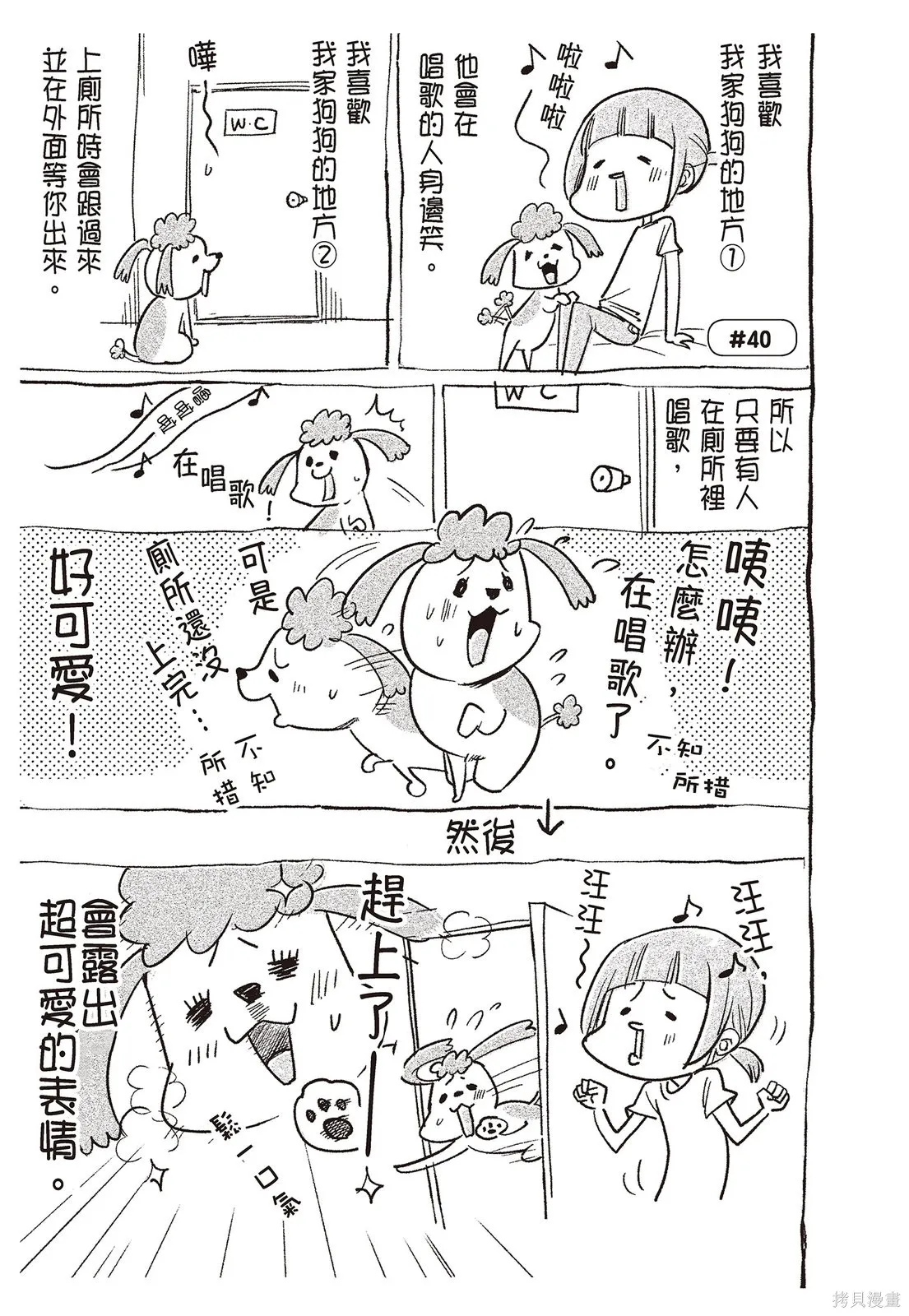 貓狗的爆笑同居生活,第02卷,第15张