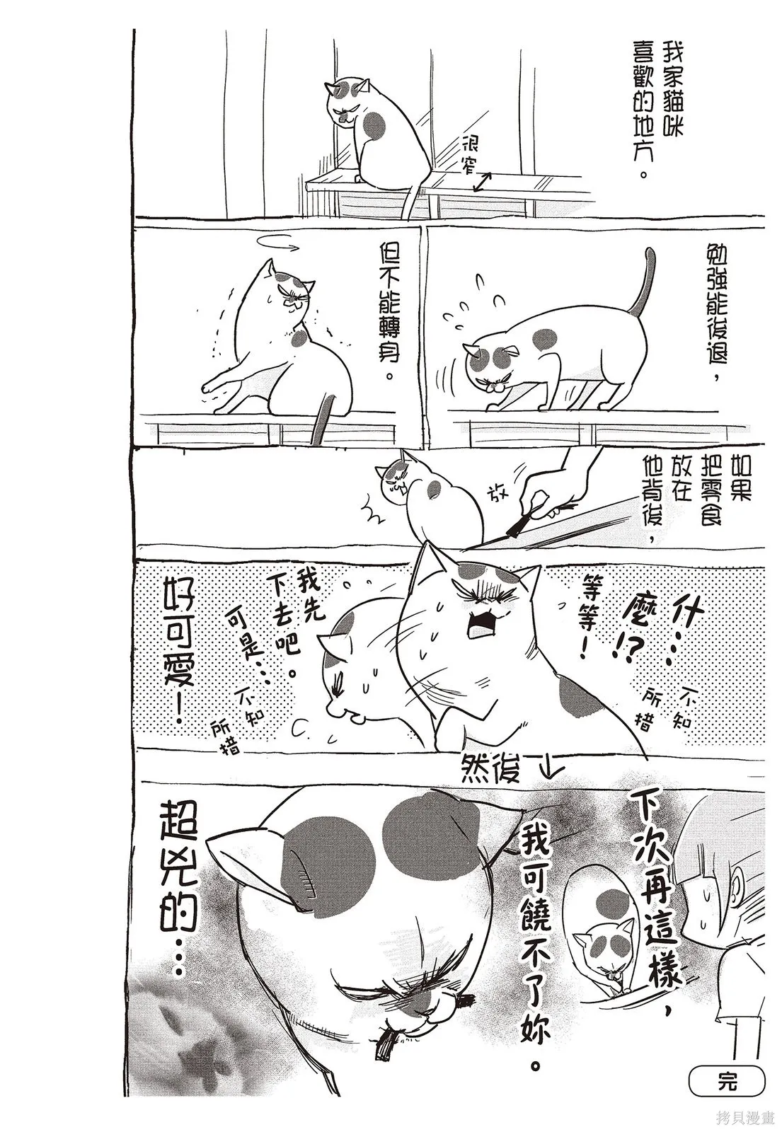 貓狗的爆笑同居生活,第02卷,第16张