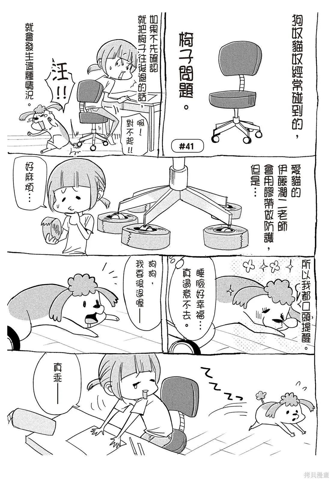 貓狗的爆笑同居生活,第02卷,第17张