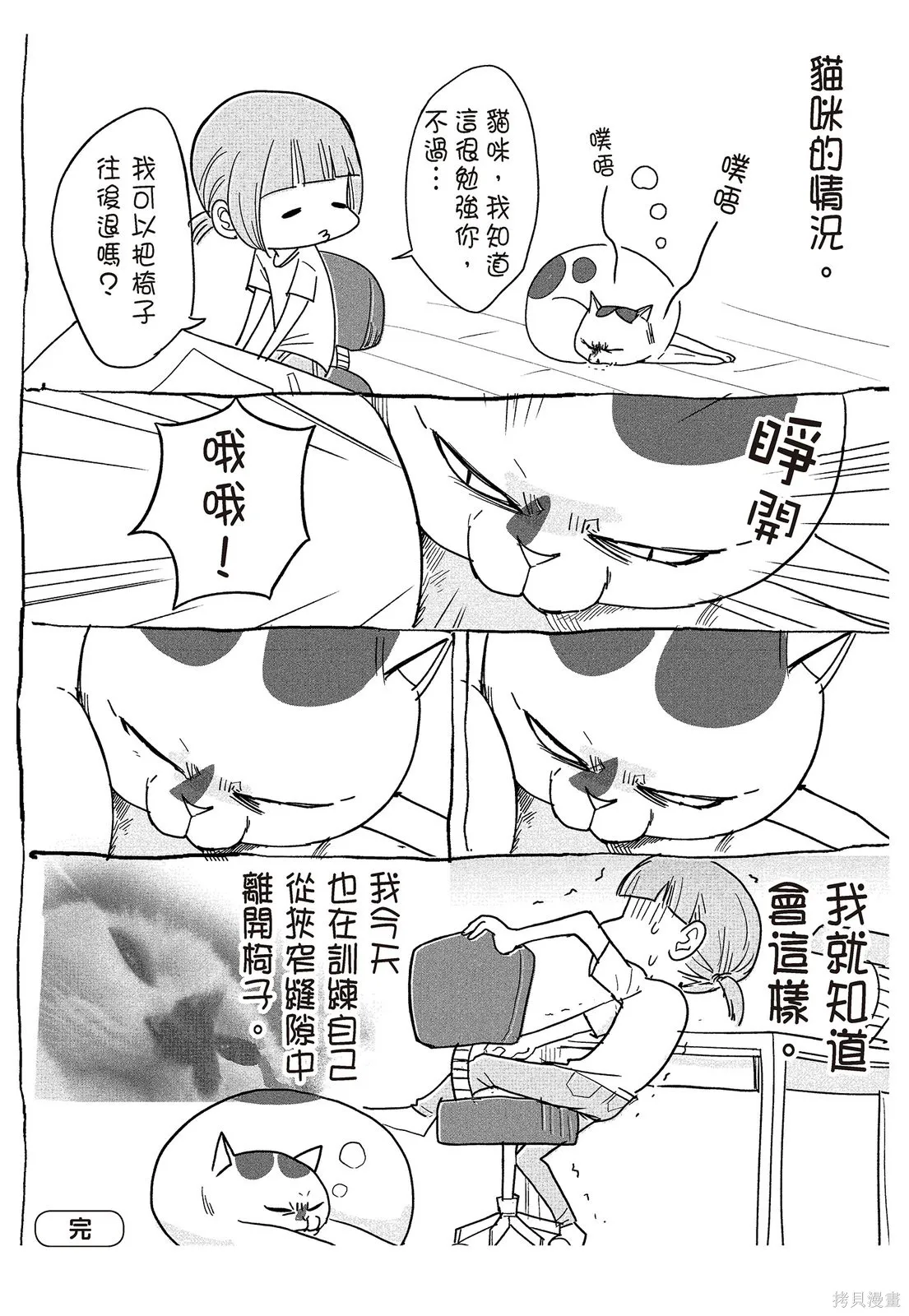 貓狗的爆笑同居生活,第02卷,第18张