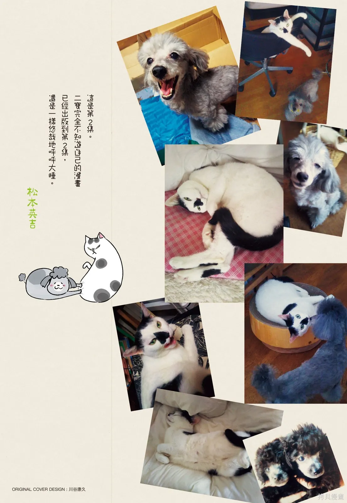 貓狗的爆笑同居生活,第02卷,第2张