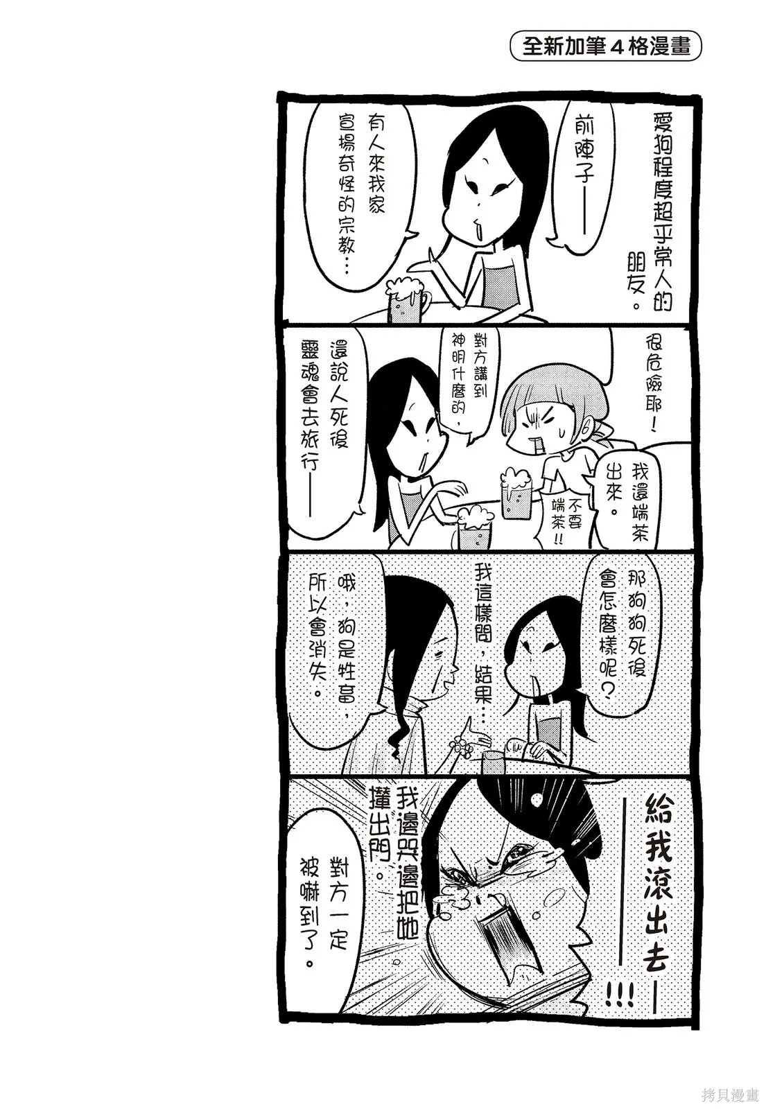貓狗的爆笑同居生活,第02卷,第20张