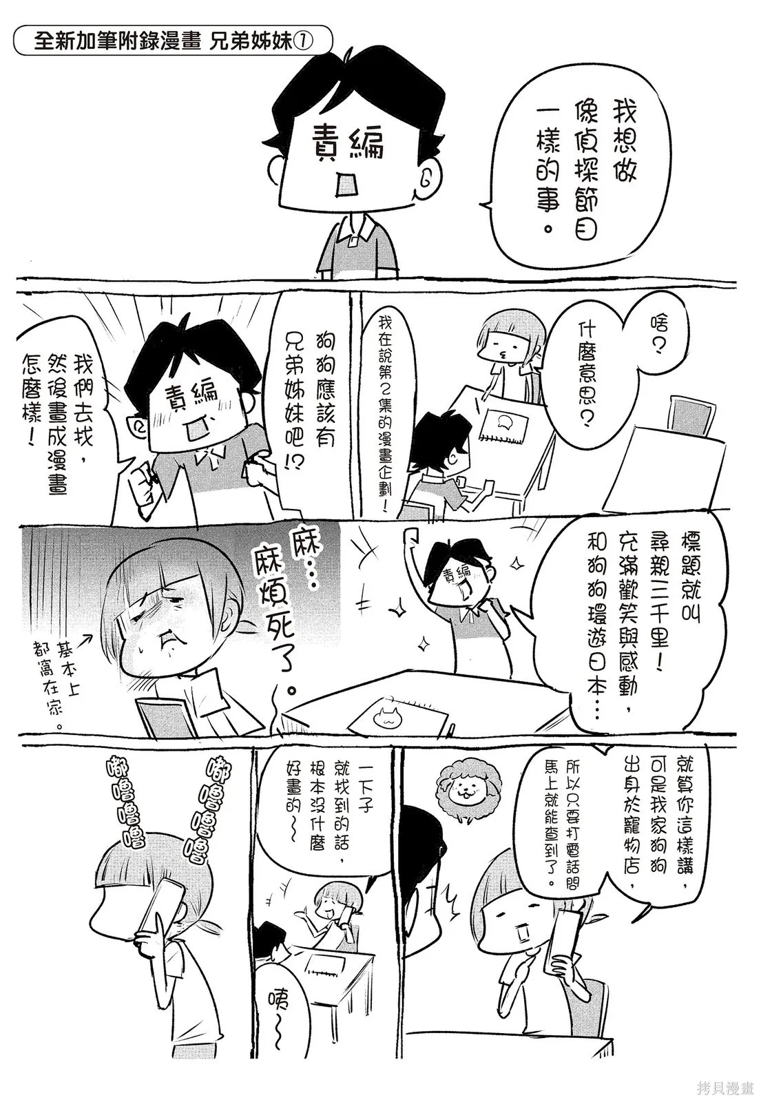 貓狗的爆笑同居生活,第02卷,第21张