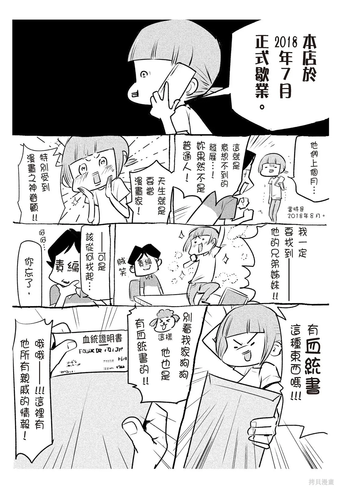 貓狗的爆笑同居生活,第02卷,第22张