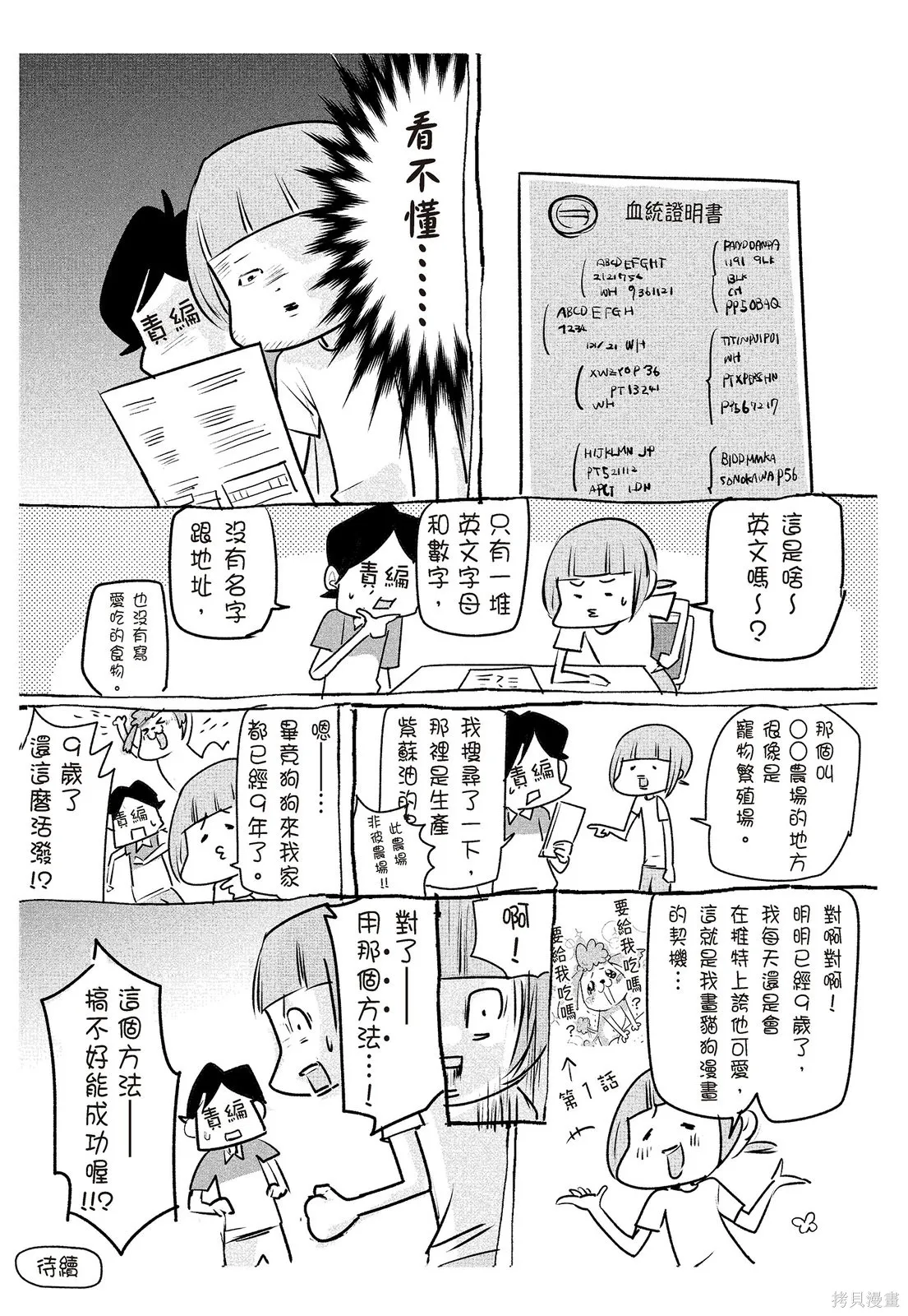 貓狗的爆笑同居生活,第02卷,第23张