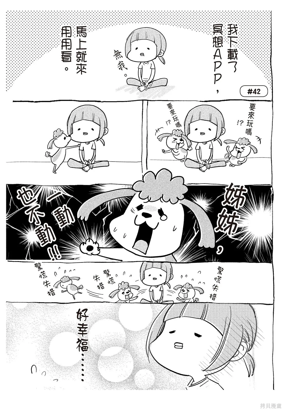 貓狗的爆笑同居生活,第02卷,第25张