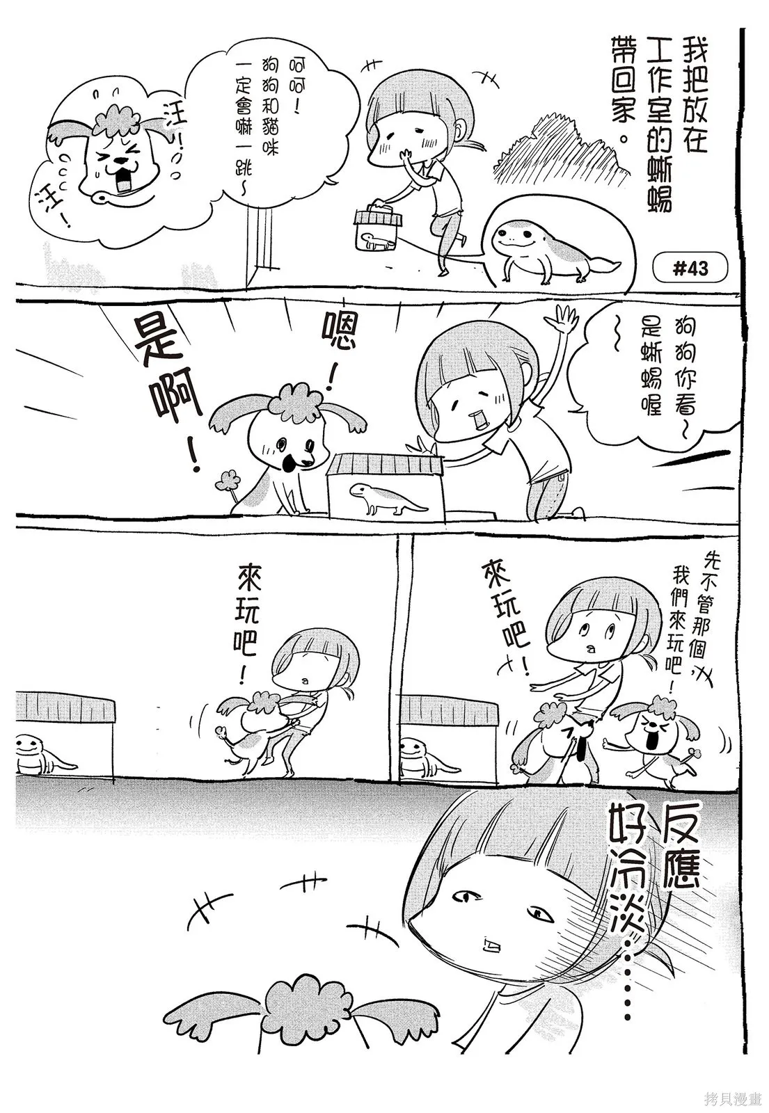 貓狗的爆笑同居生活,第02卷,第27张