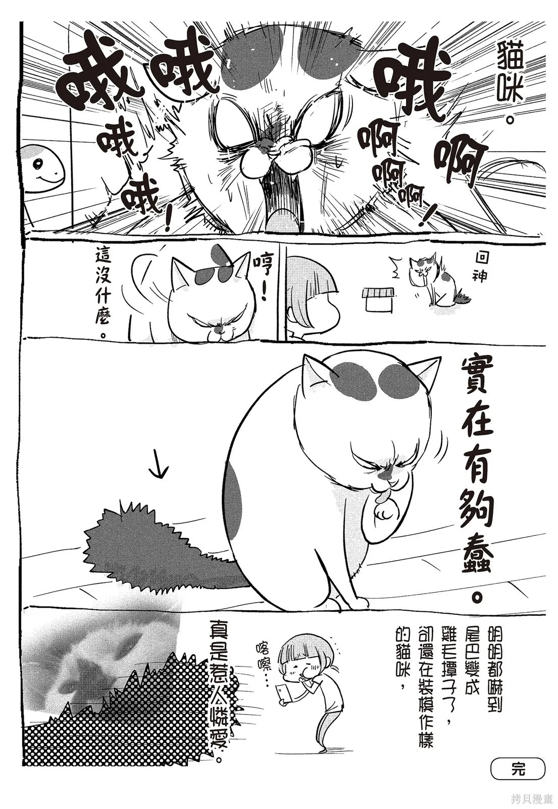 貓狗的爆笑同居生活,第02卷,第28张