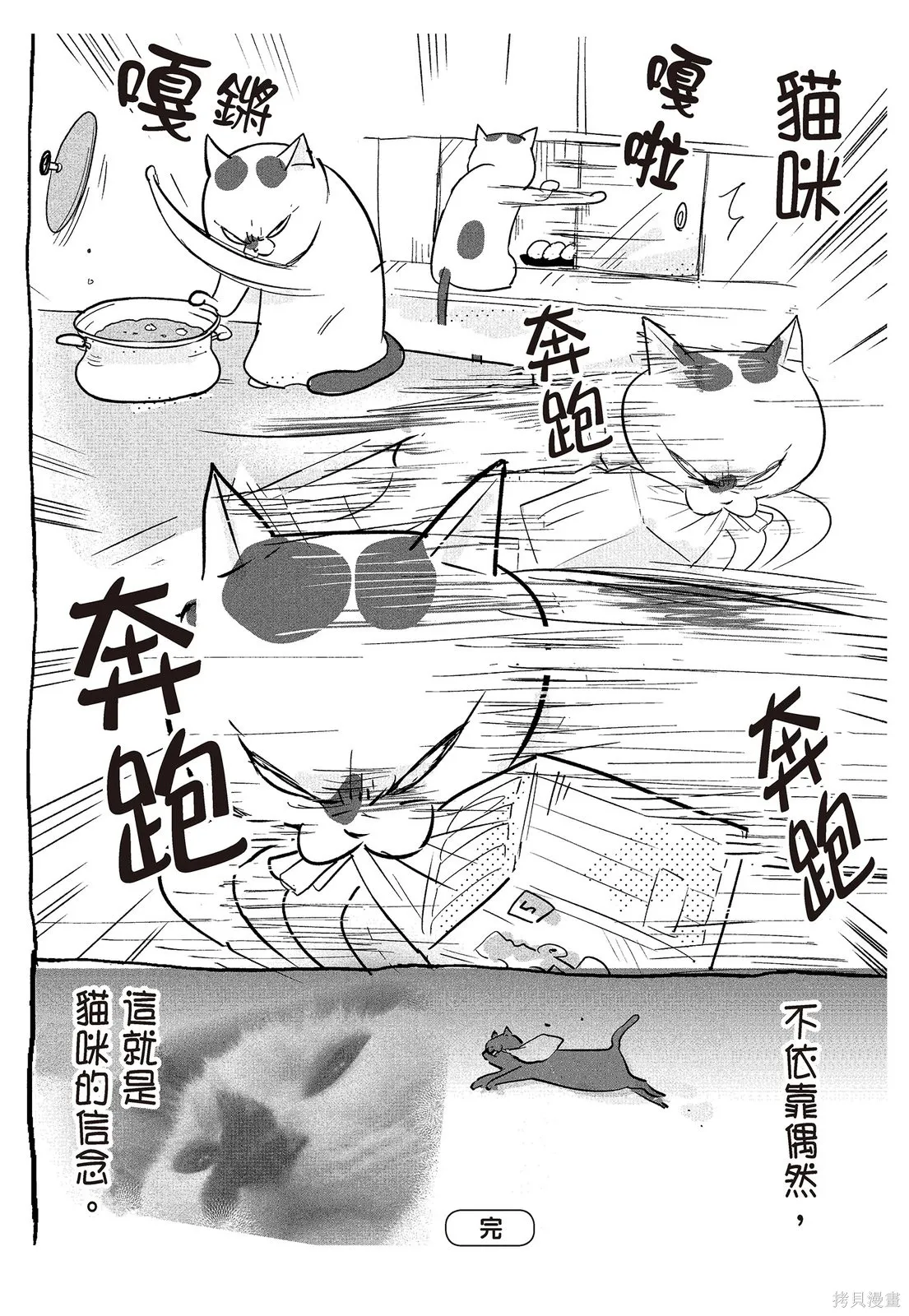 貓狗的爆笑同居生活,第02卷,第30张