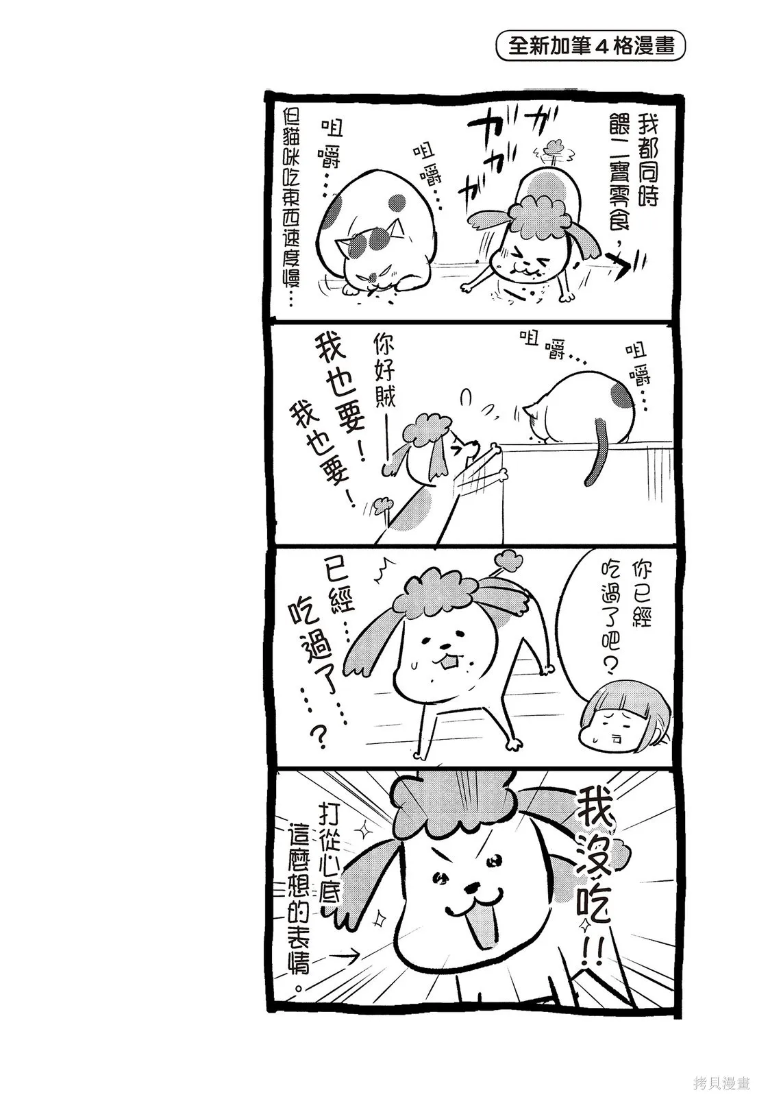 貓狗的爆笑同居生活,第02卷,第32张