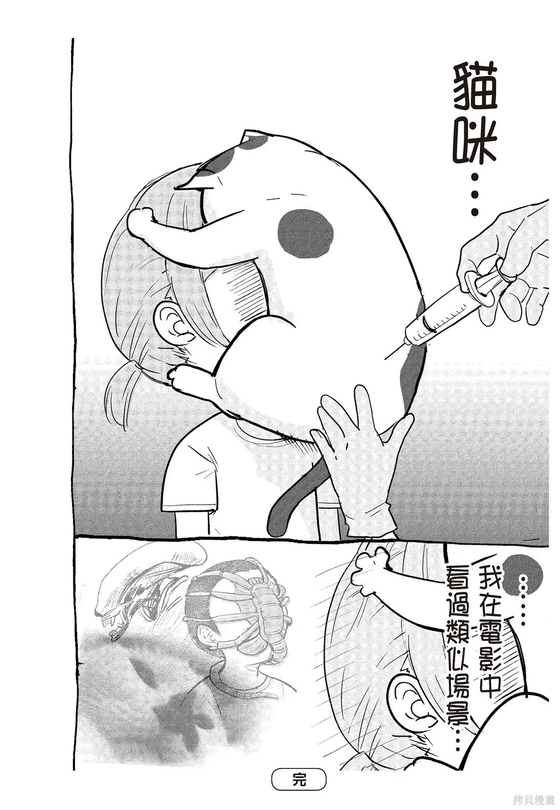 貓狗的爆笑同居生活,第02卷,第34张