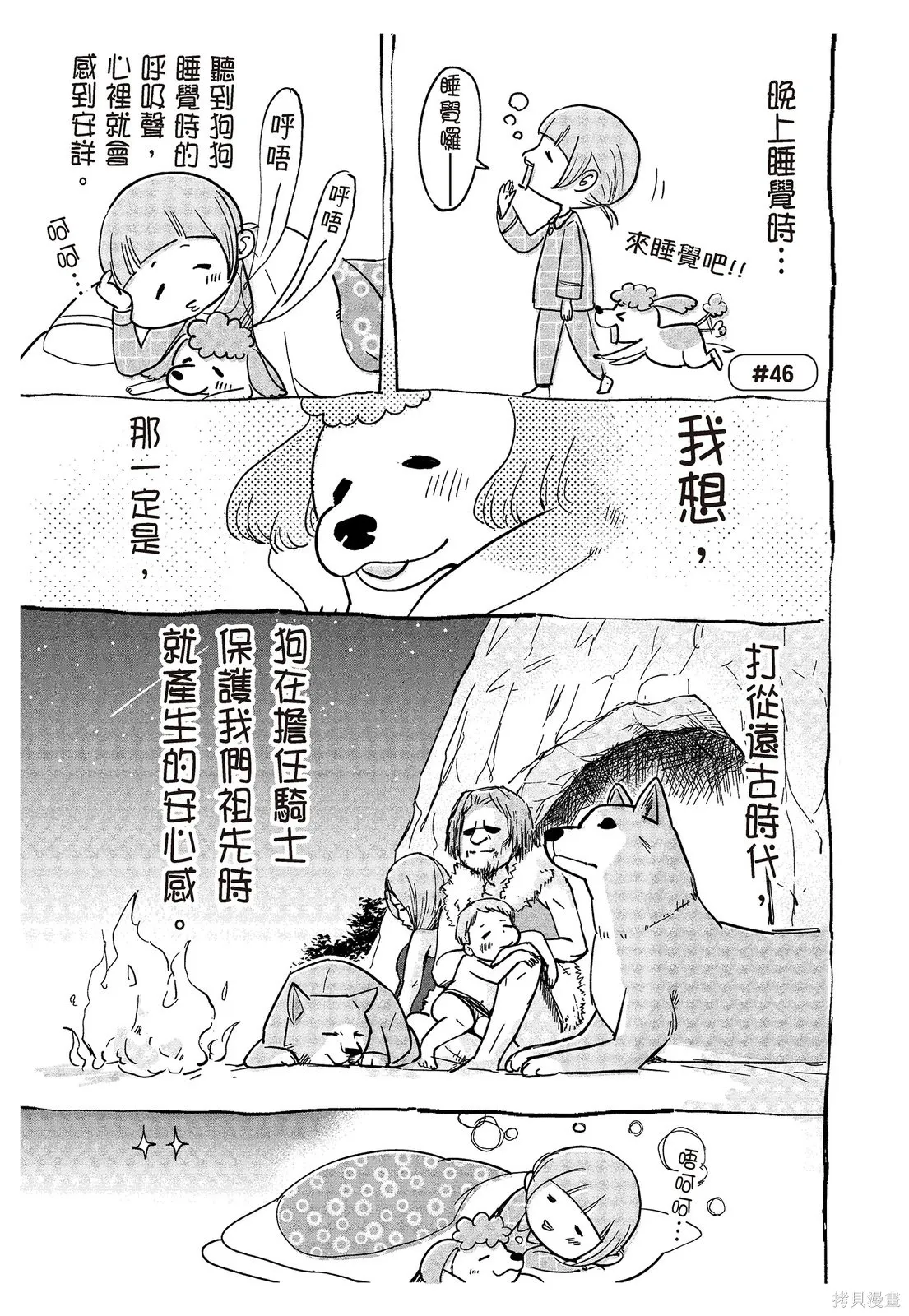 貓狗的爆笑同居生活,第02卷,第35张