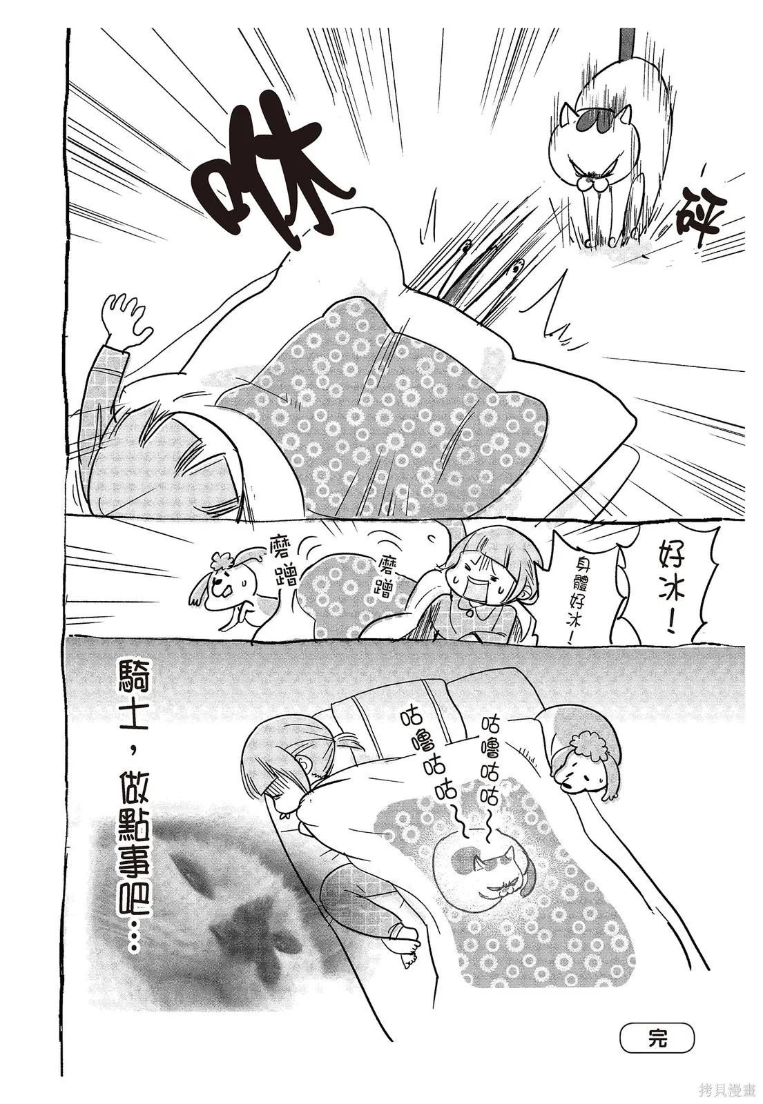 貓狗的爆笑同居生活,第02卷,第36张