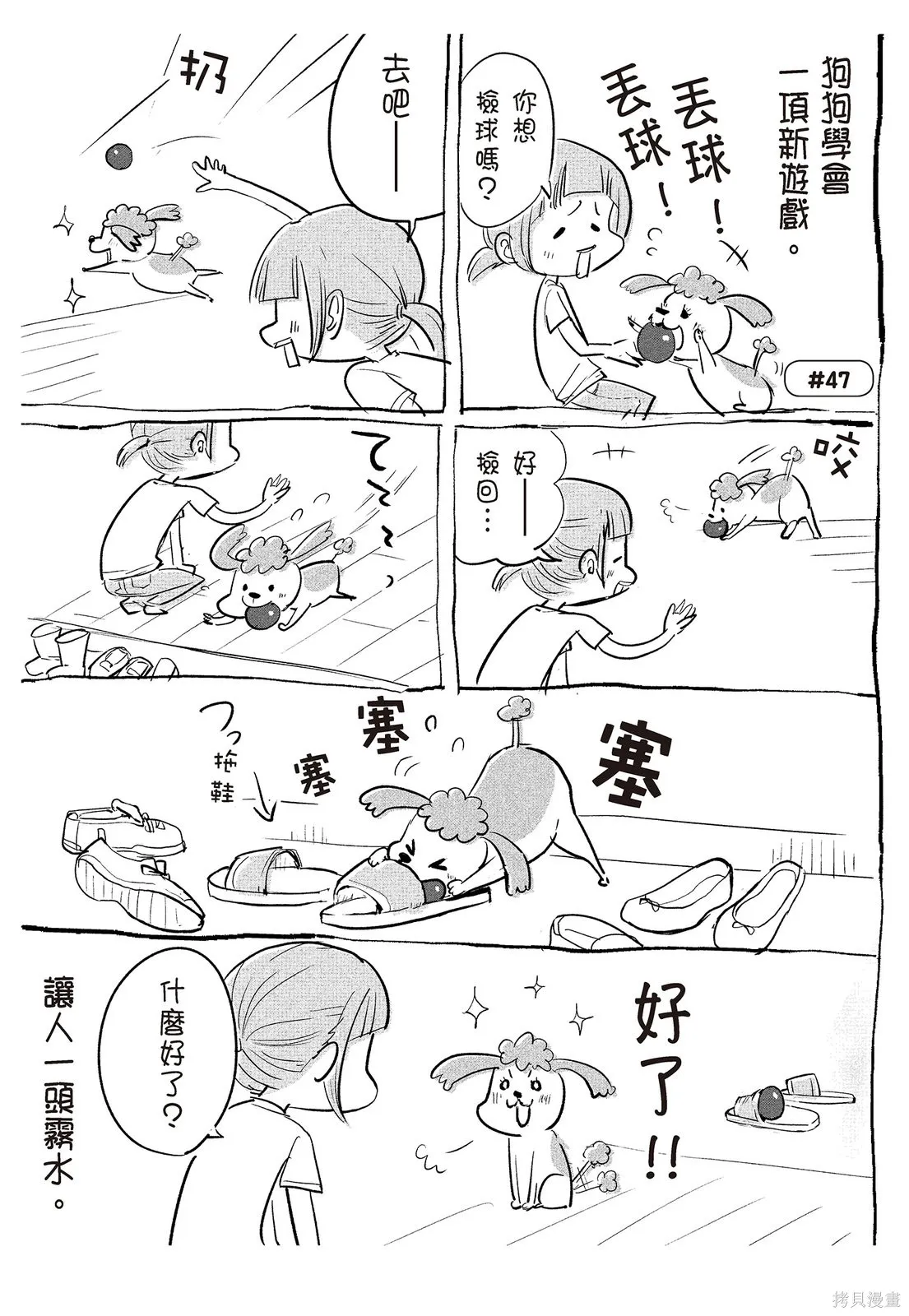 貓狗的爆笑同居生活,第02卷,第37张