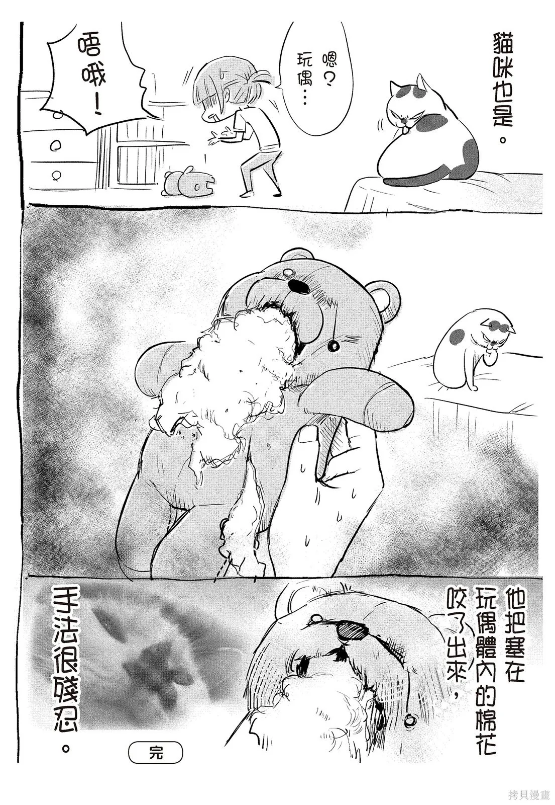 貓狗的爆笑同居生活,第02卷,第38张
