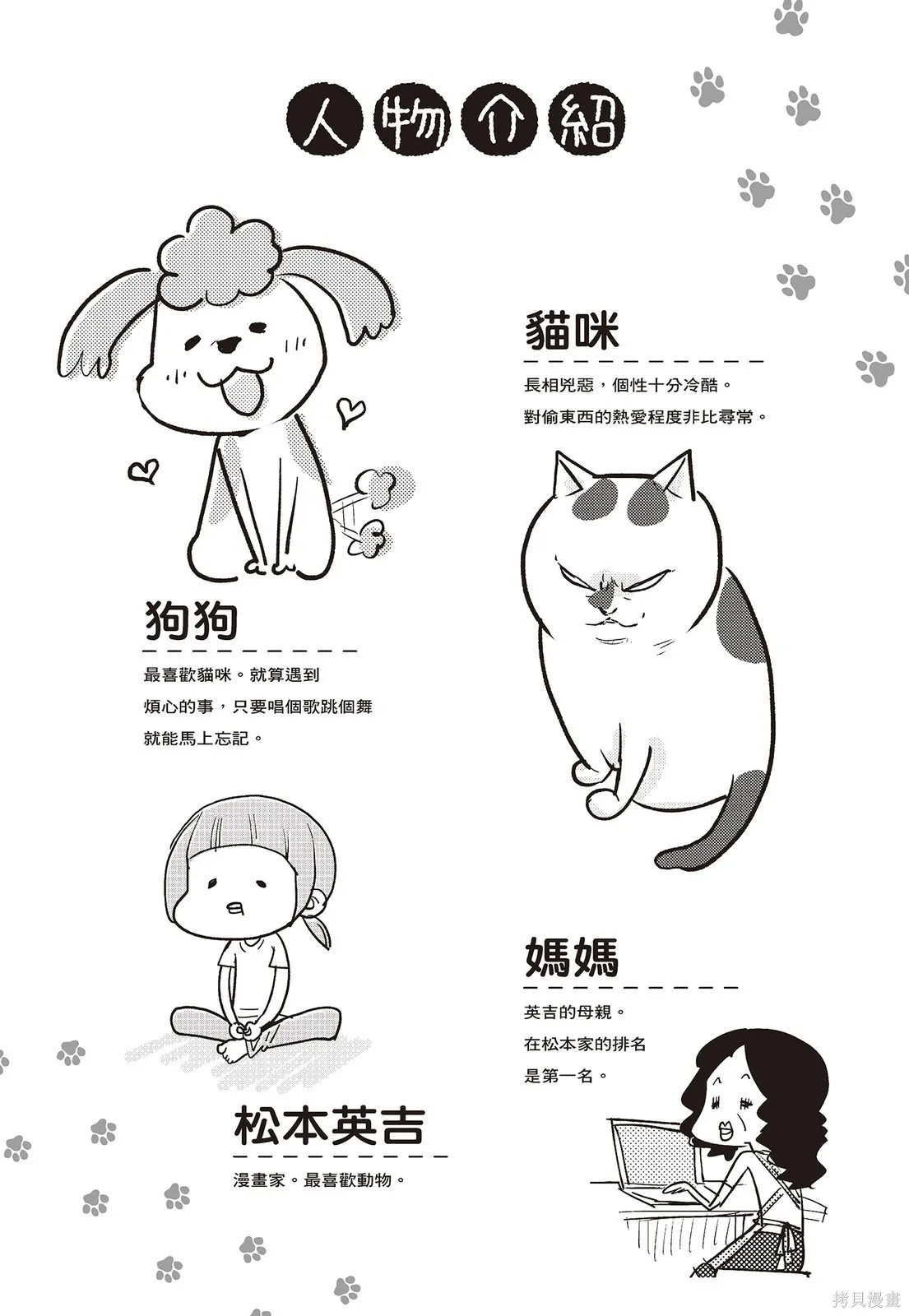 貓狗的爆笑同居生活,第02卷,第4张