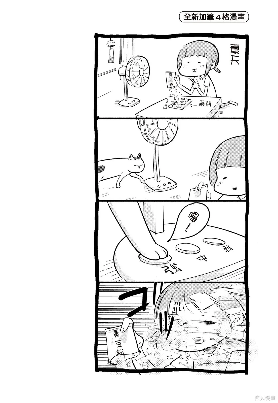 貓狗的爆笑同居生活,第02卷,第40张