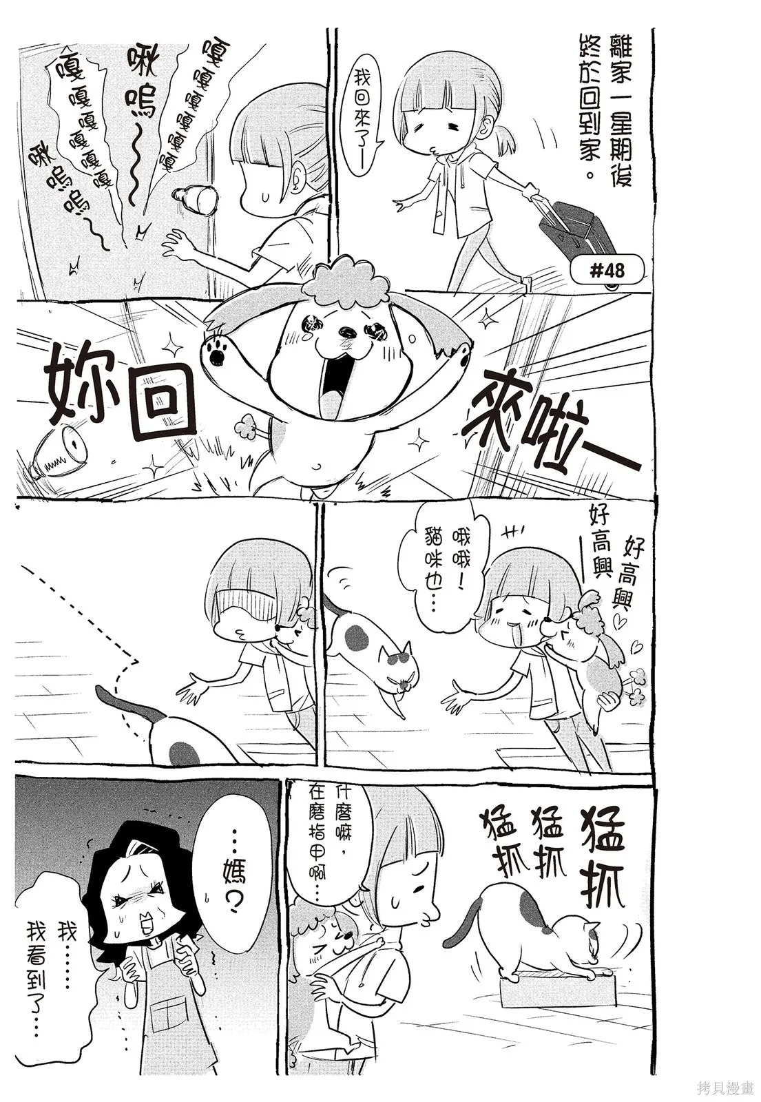 貓狗的爆笑同居生活,第02卷,第41张