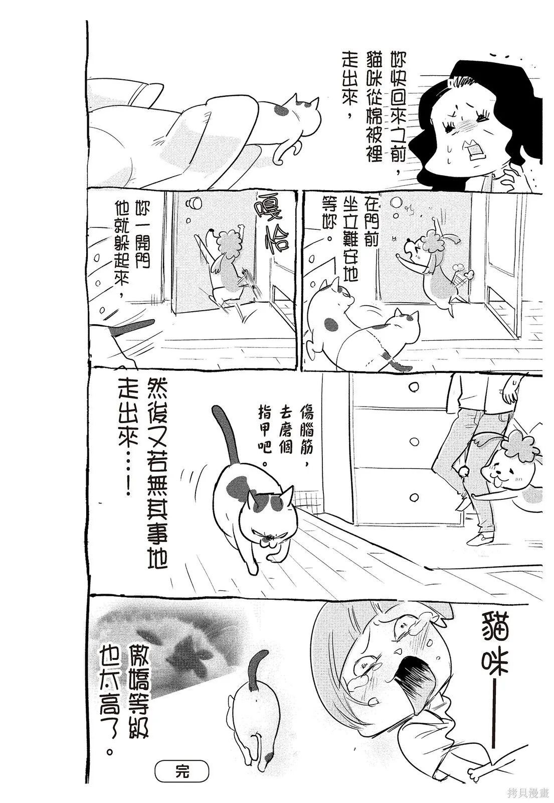 貓狗的爆笑同居生活,第02卷,第42张