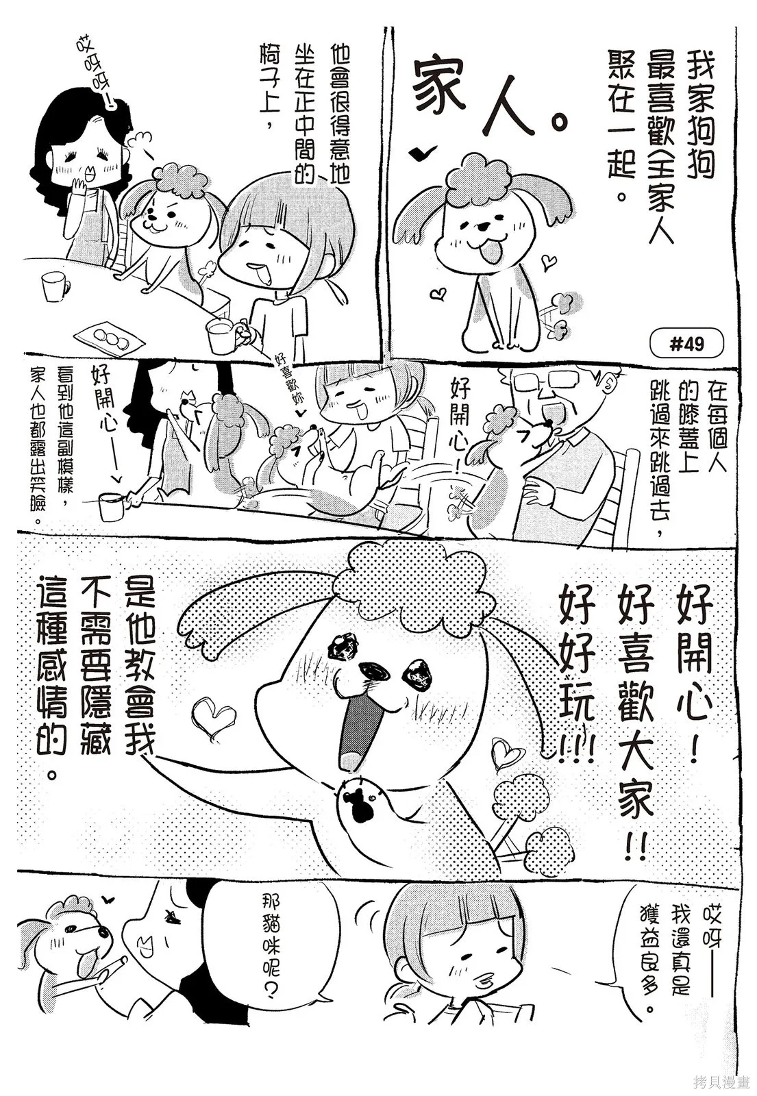 貓狗的爆笑同居生活,第02卷,第43张