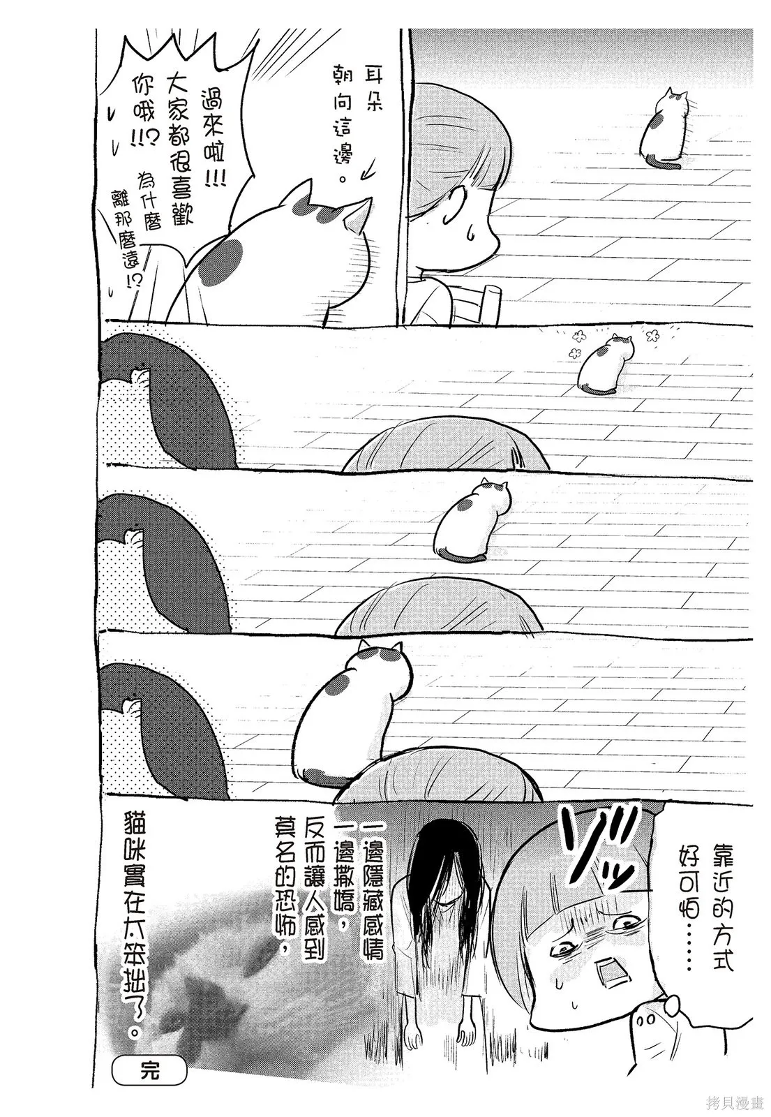 貓狗的爆笑同居生活,第02卷,第44张