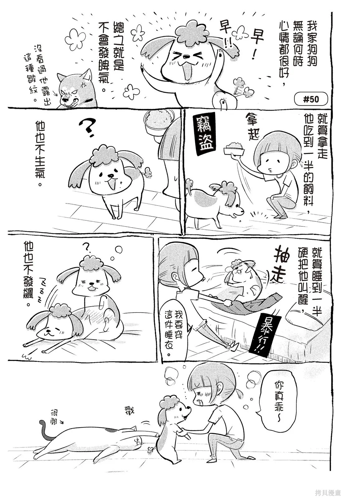 貓狗的爆笑同居生活,第02卷,第45张