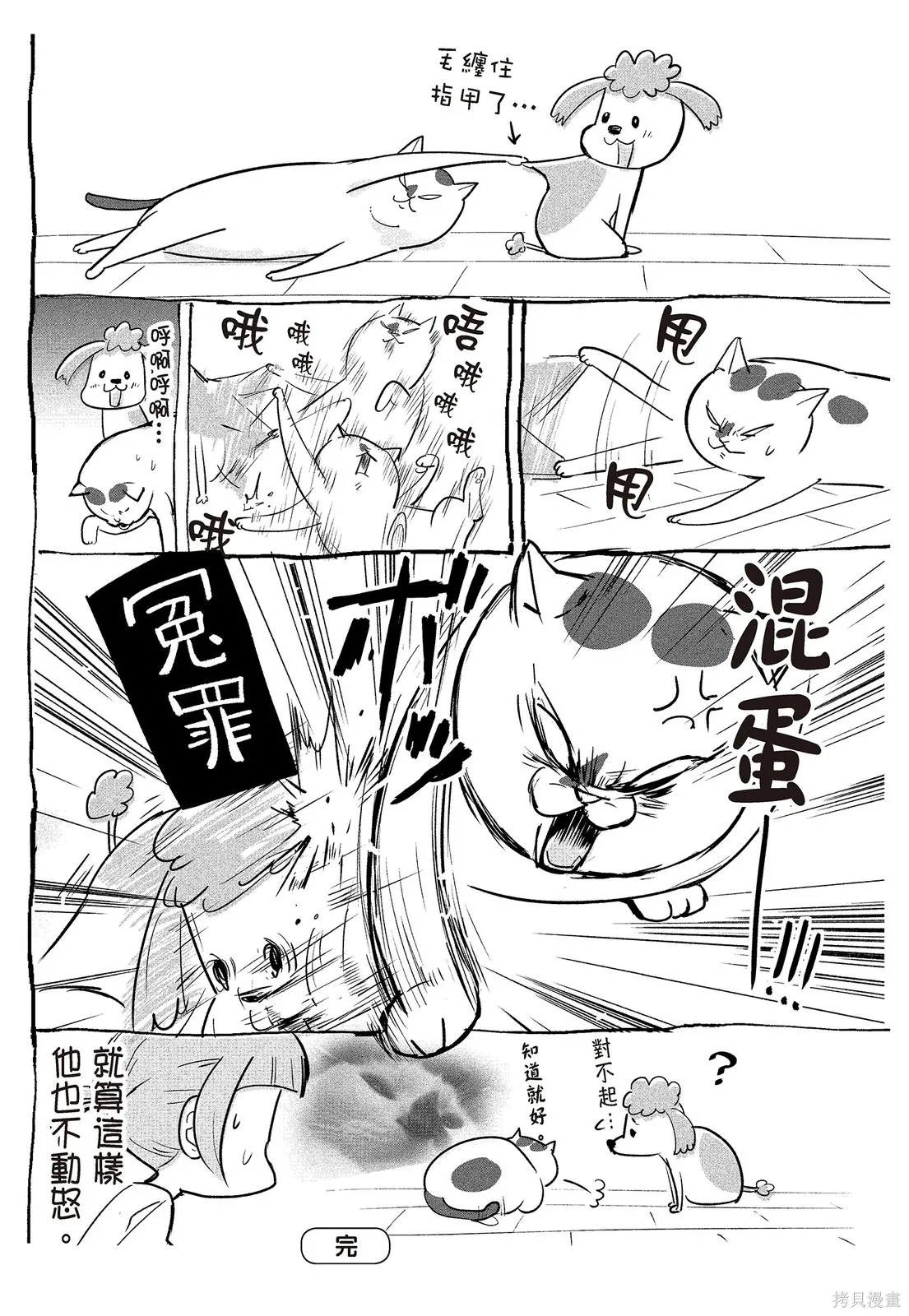 貓狗的爆笑同居生活,第02卷,第46张