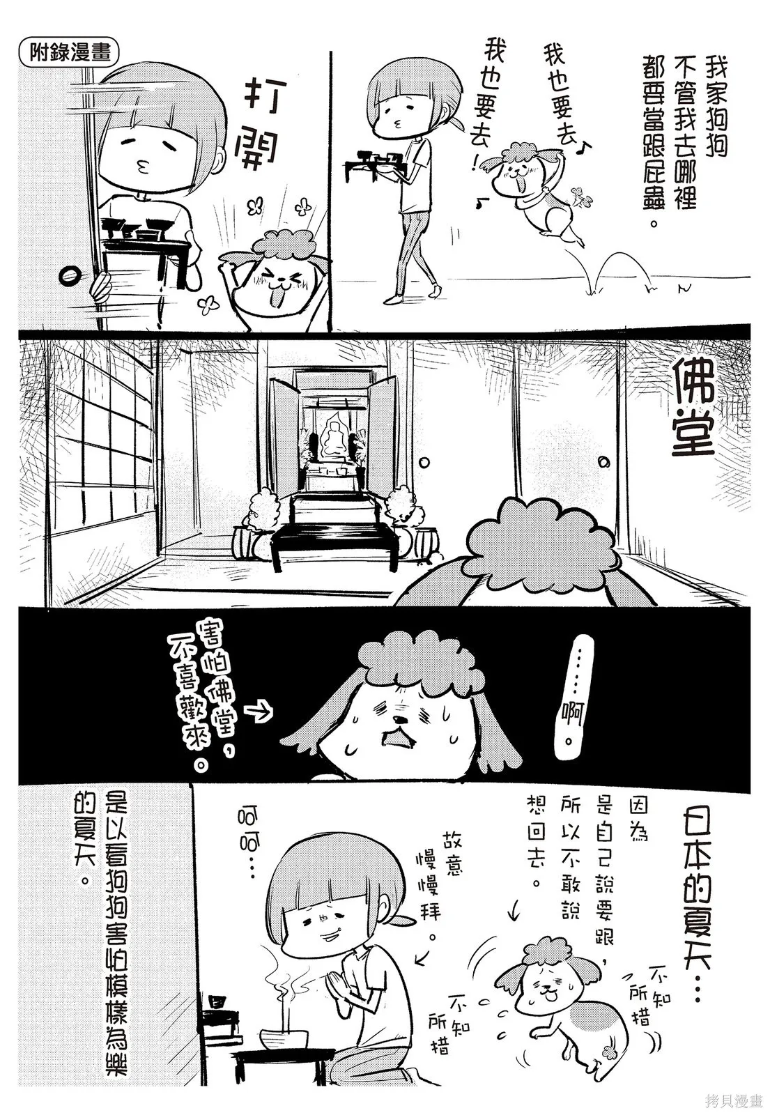 貓狗的爆笑同居生活,第02卷,第49张