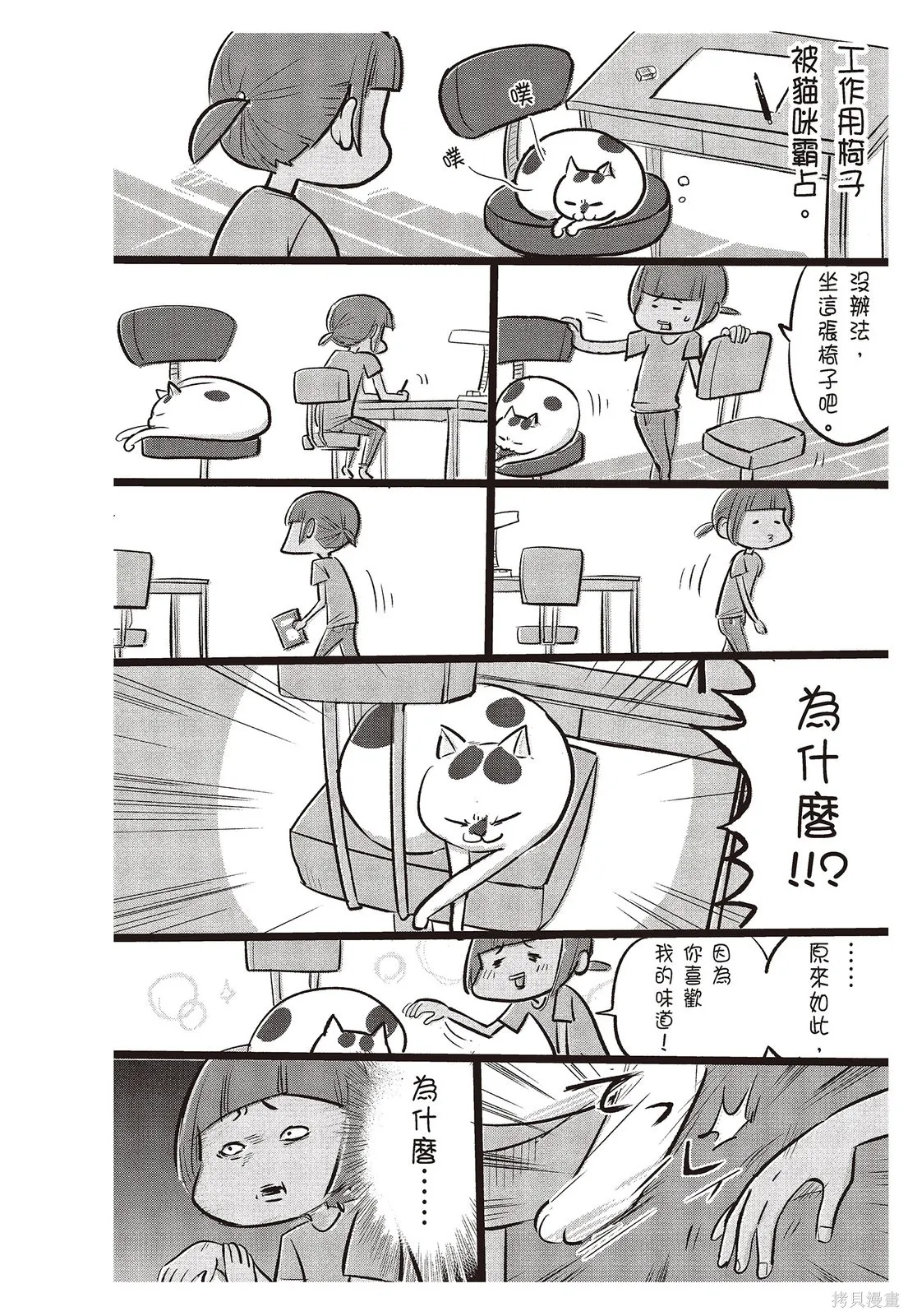 貓狗的爆笑同居生活,第02卷,第50张