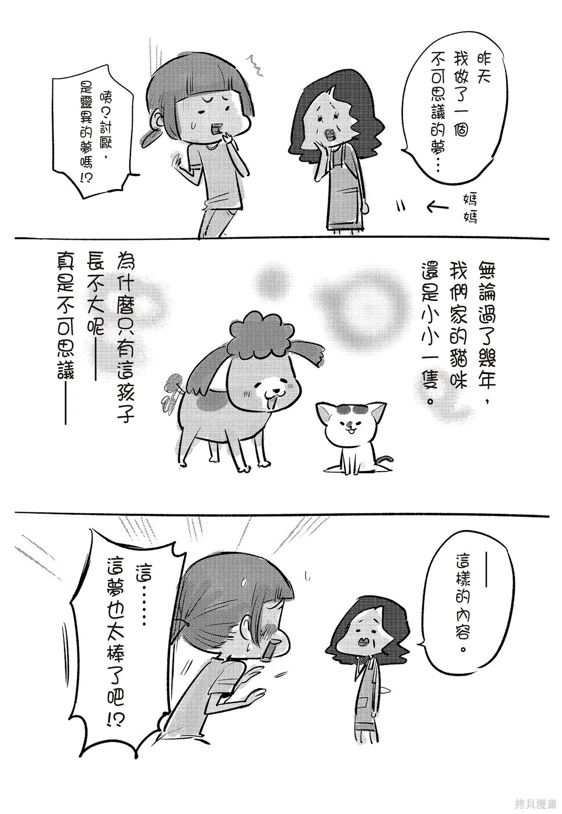 貓狗的爆笑同居生活,第02卷,第52张