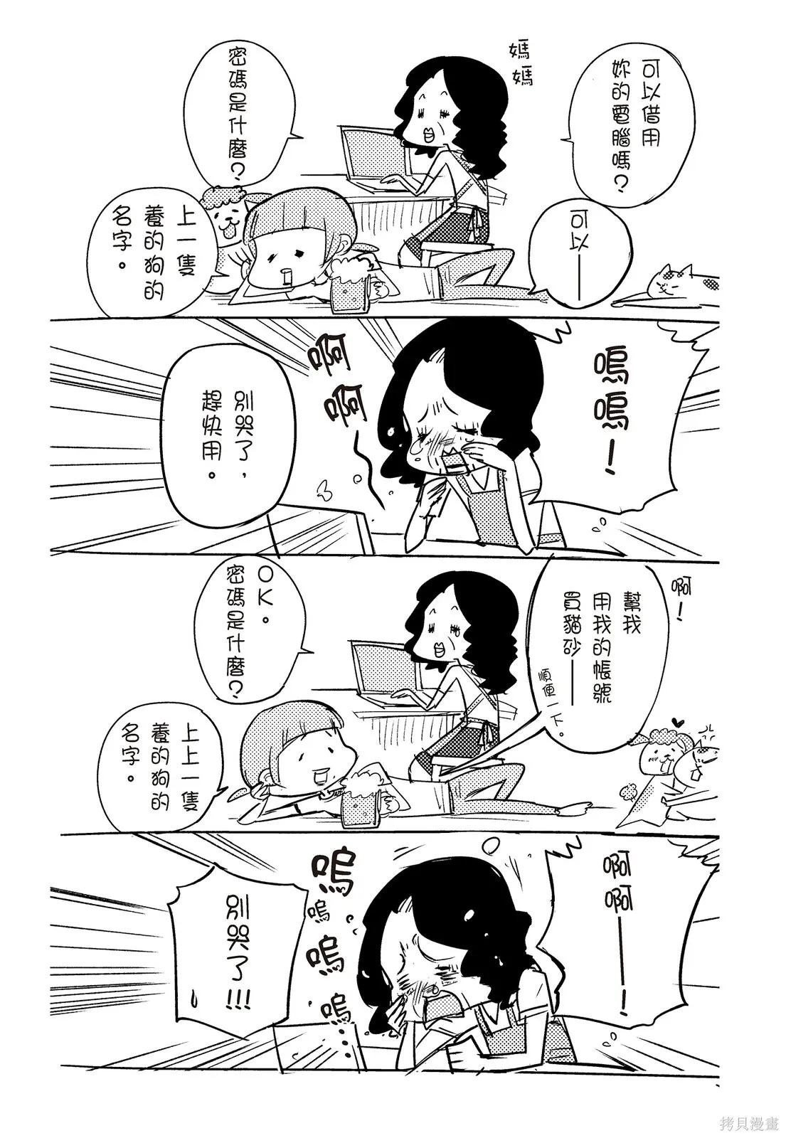 貓狗的爆笑同居生活,第02卷,第53张