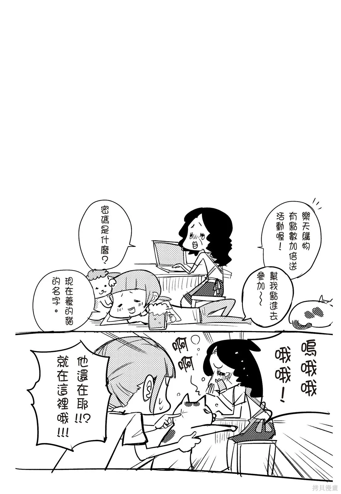 貓狗的爆笑同居生活,第02卷,第54张