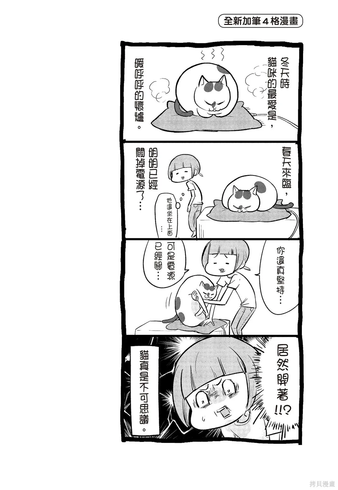 貓狗的爆笑同居生活,第02卷,第56张
