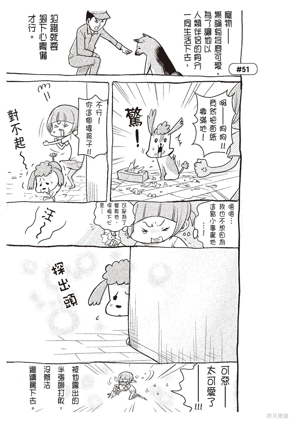 貓狗的爆笑同居生活,第02卷,第57张