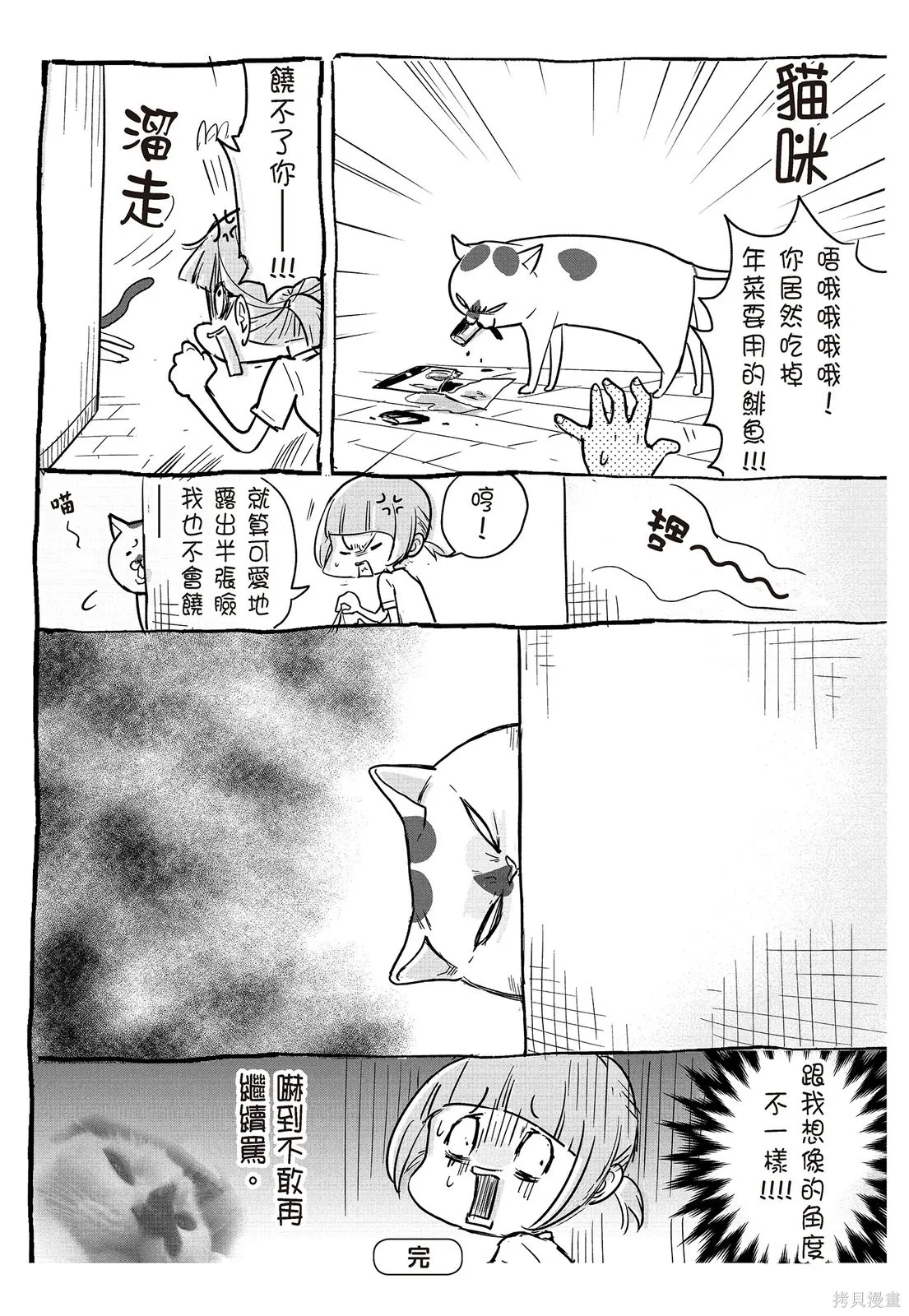 貓狗的爆笑同居生活,第02卷,第58张