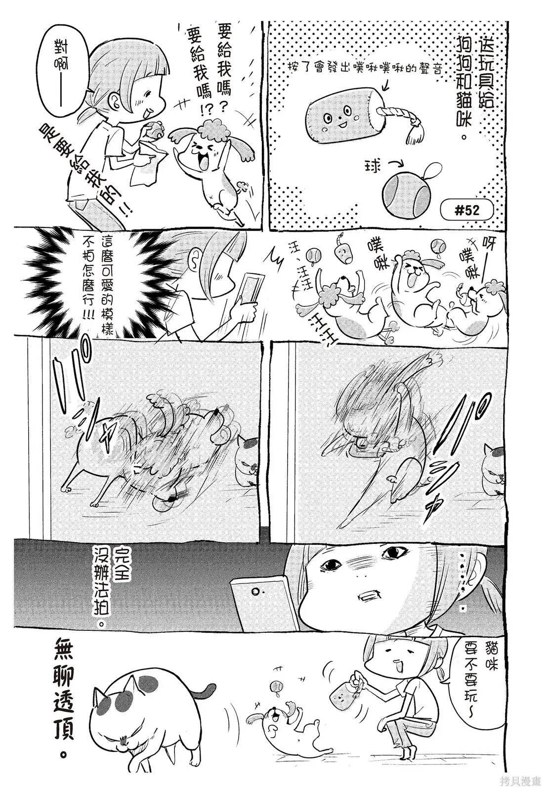 貓狗的爆笑同居生活,第02卷,第59张
