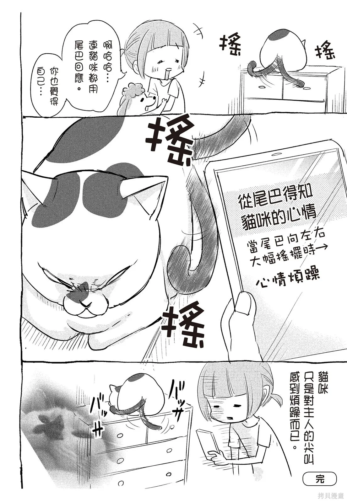 貓狗的爆笑同居生活,第02卷,第6张