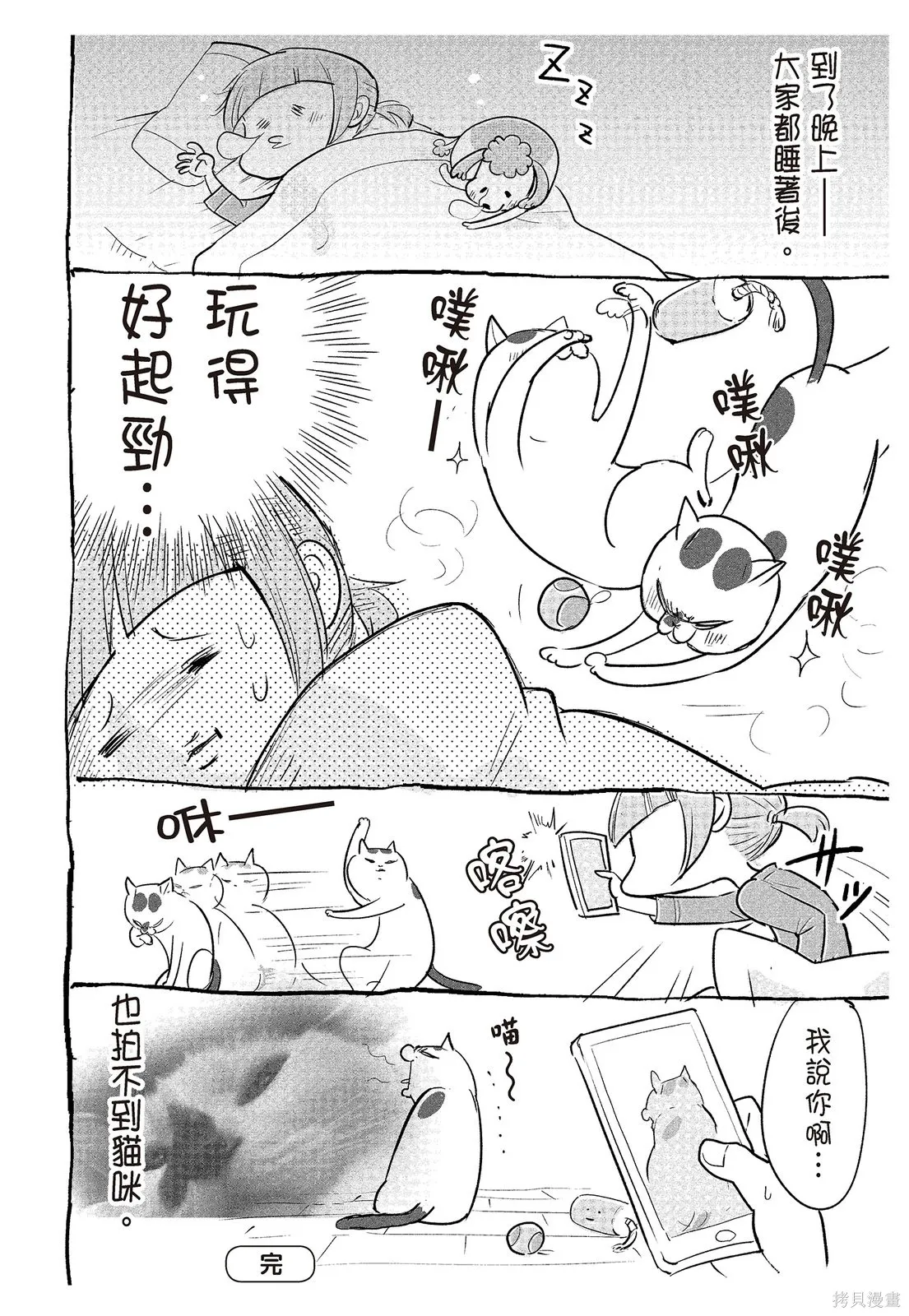 貓狗的爆笑同居生活,第02卷,第60张