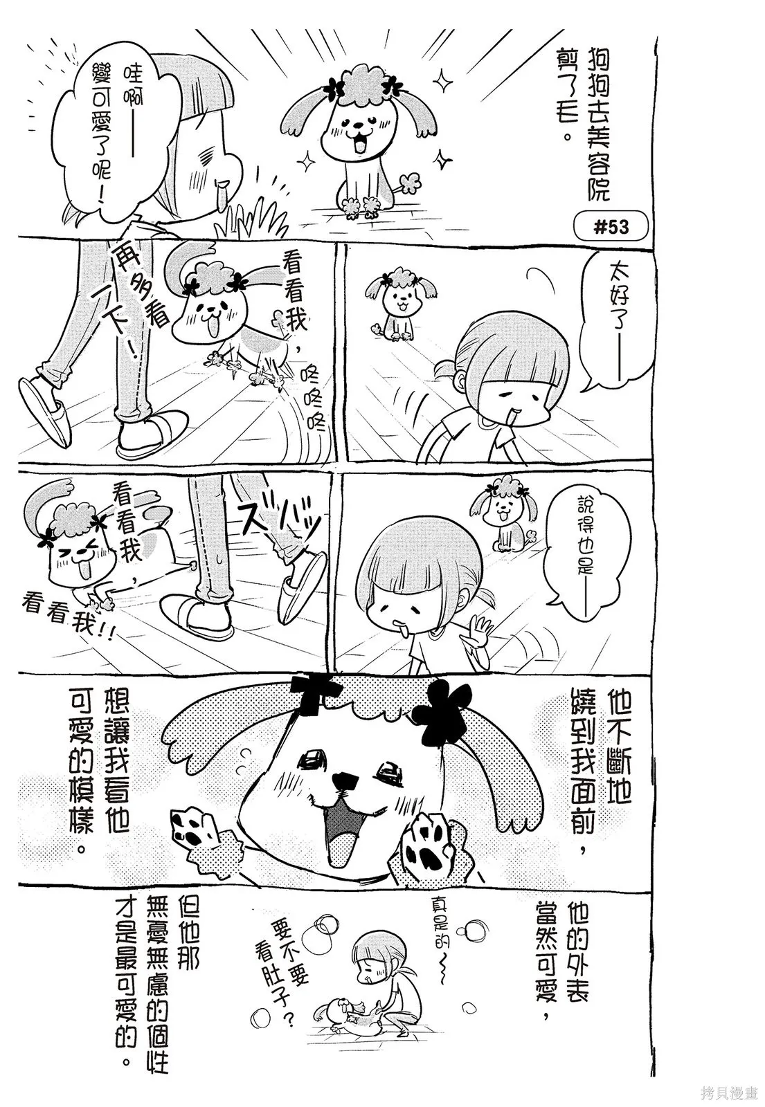 貓狗的爆笑同居生活,第02卷,第61张