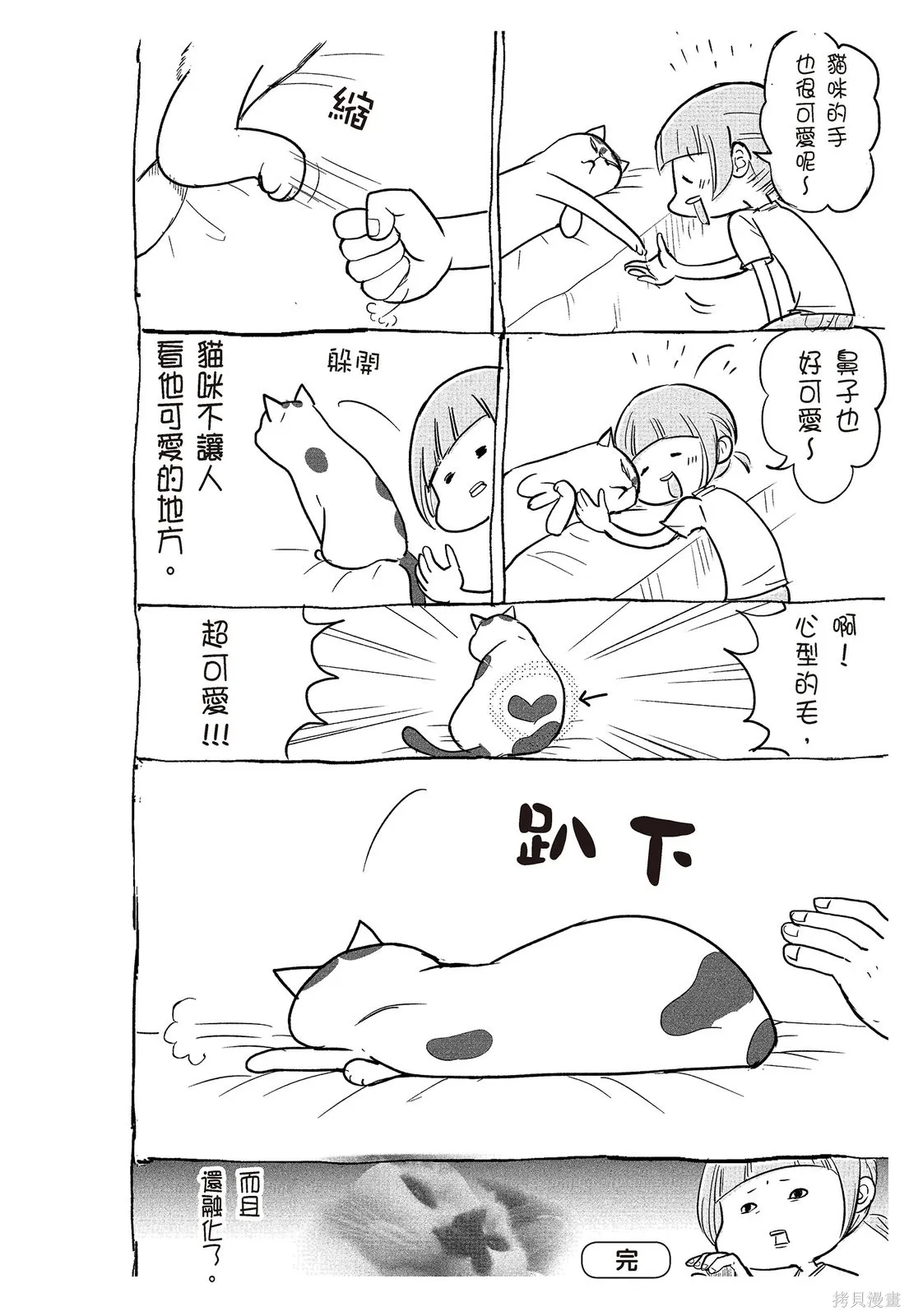 貓狗的爆笑同居生活,第02卷,第62张