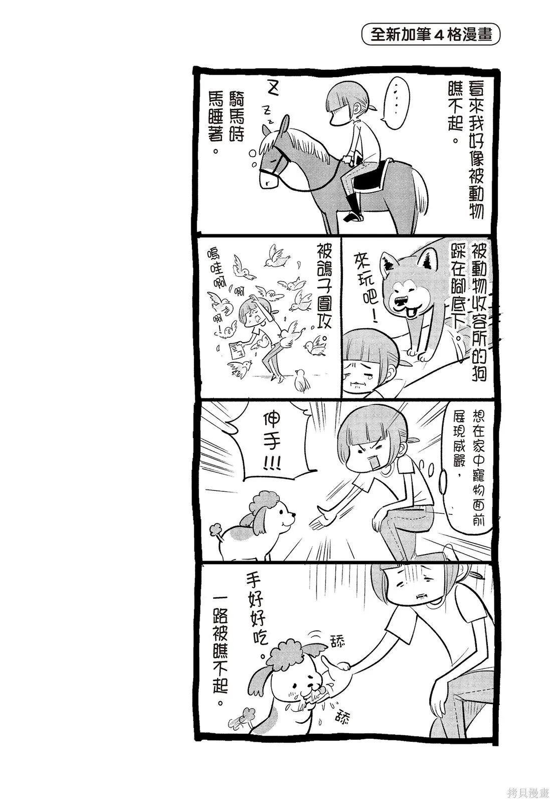 貓狗的爆笑同居生活,第02卷,第64张