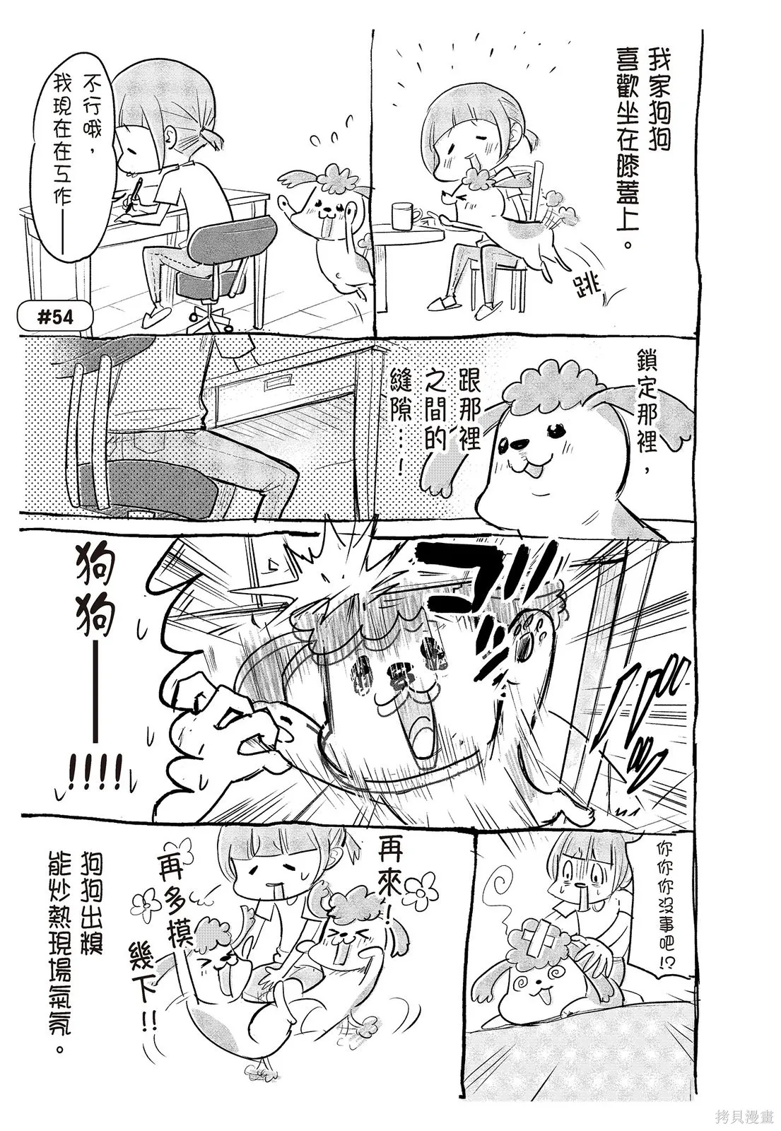 貓狗的爆笑同居生活,第02卷,第65张