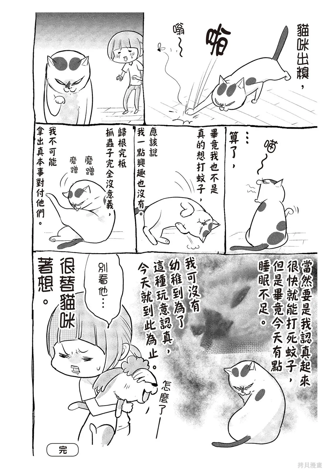 貓狗的爆笑同居生活,第02卷,第66张