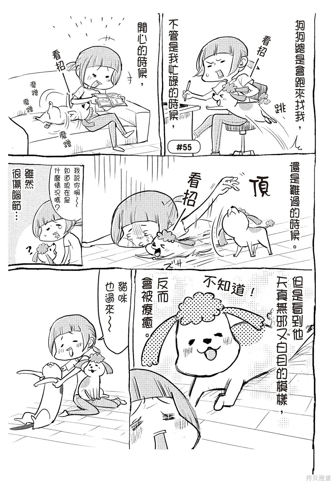 貓狗的爆笑同居生活,第02卷,第67张