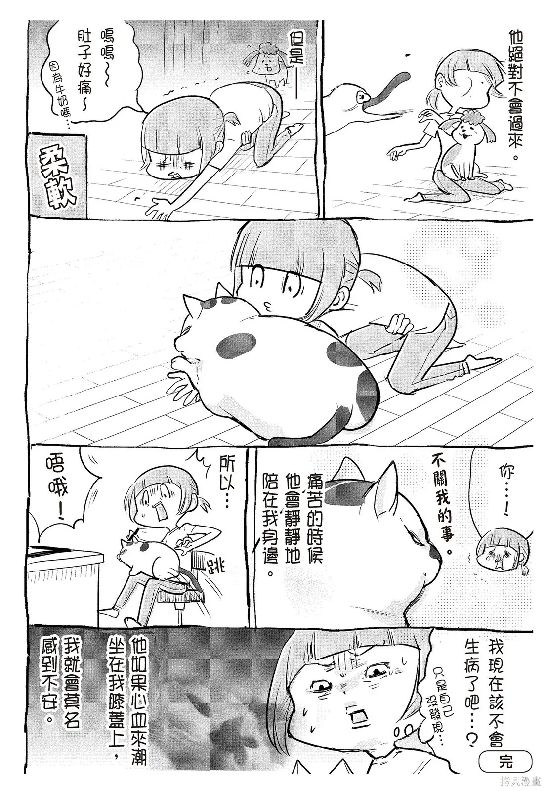 貓狗的爆笑同居生活,第02卷,第68张
