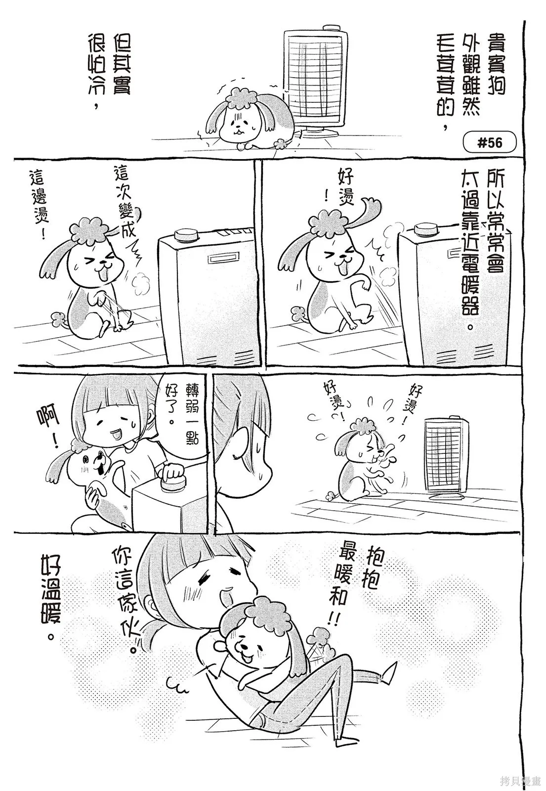 貓狗的爆笑同居生活,第02卷,第69张