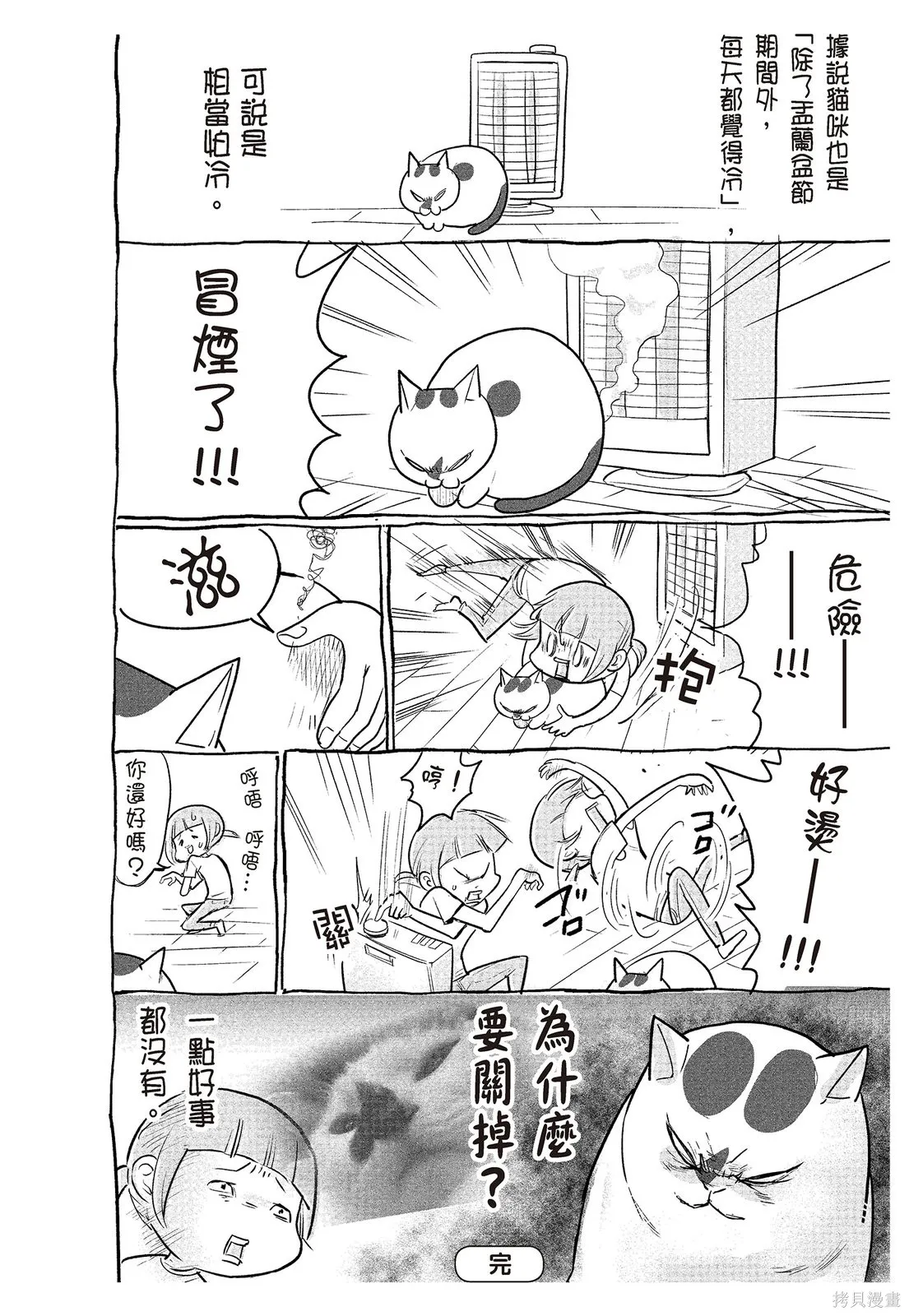 貓狗的爆笑同居生活,第02卷,第70张