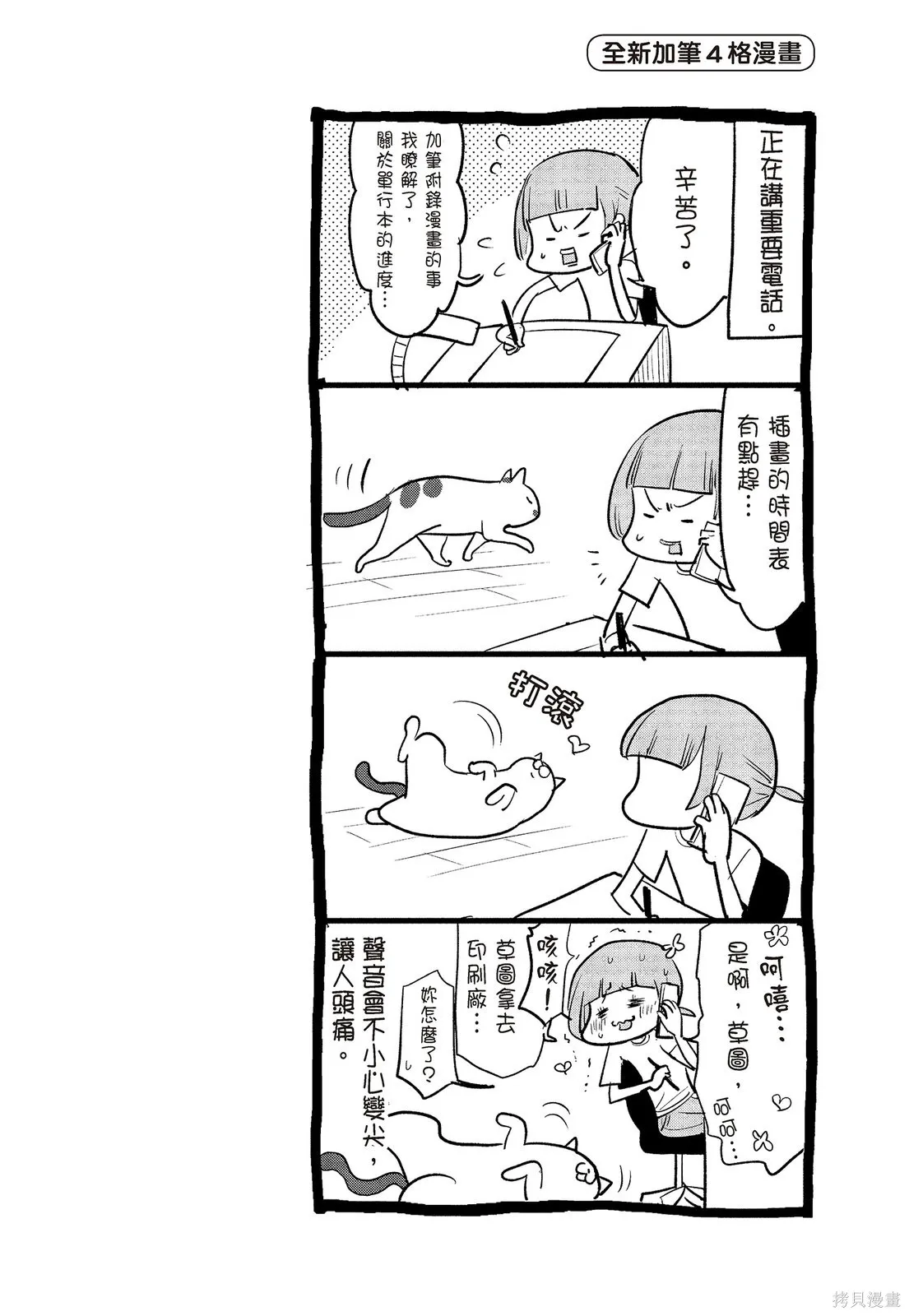 貓狗的爆笑同居生活,第02卷,第72张