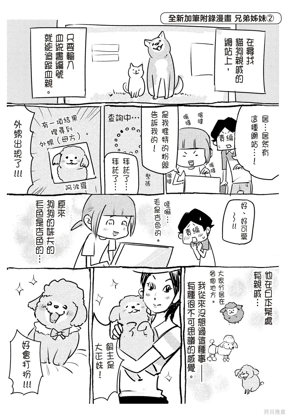 貓狗的爆笑同居生活,第02卷,第73张