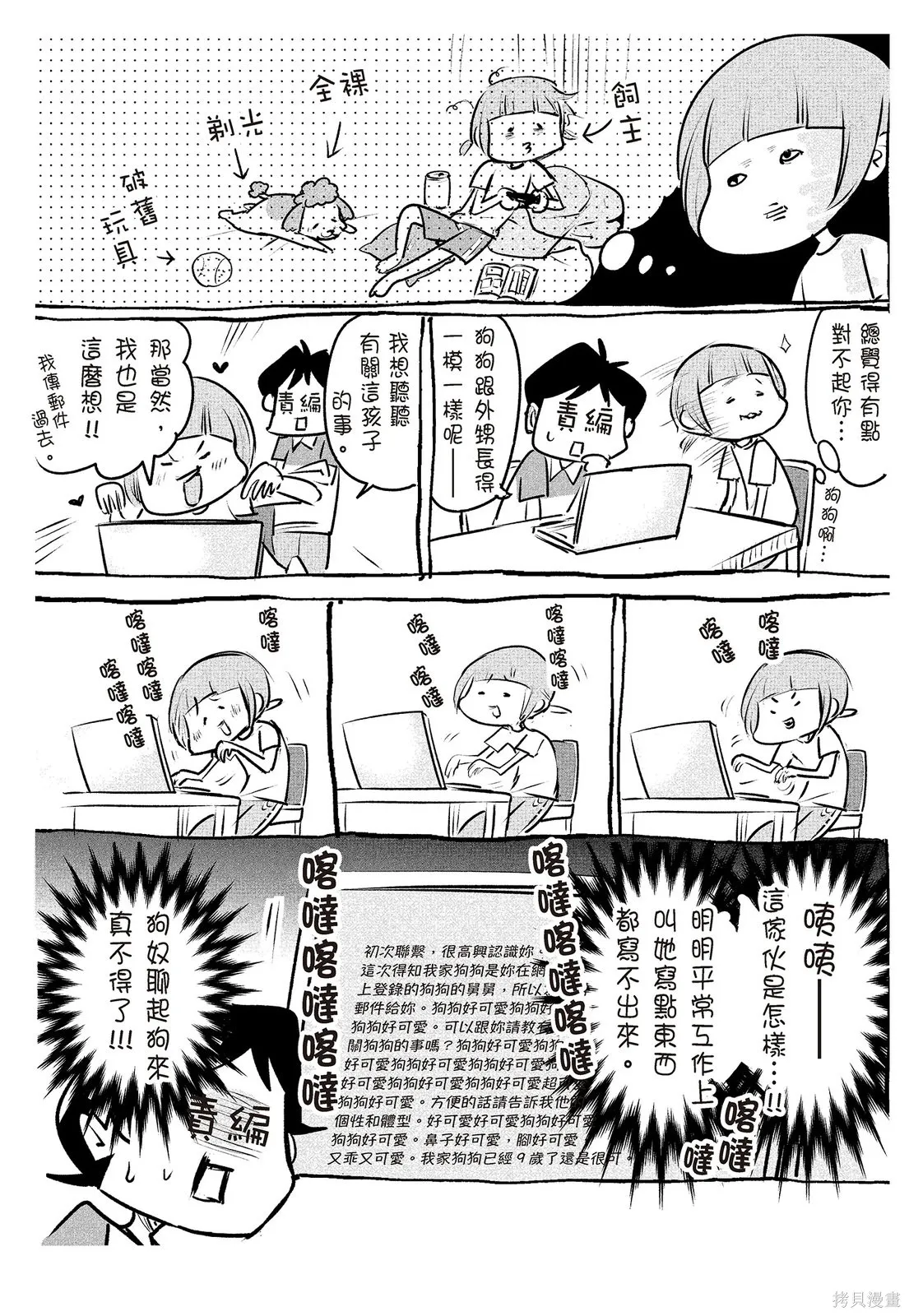 貓狗的爆笑同居生活,第02卷,第74张